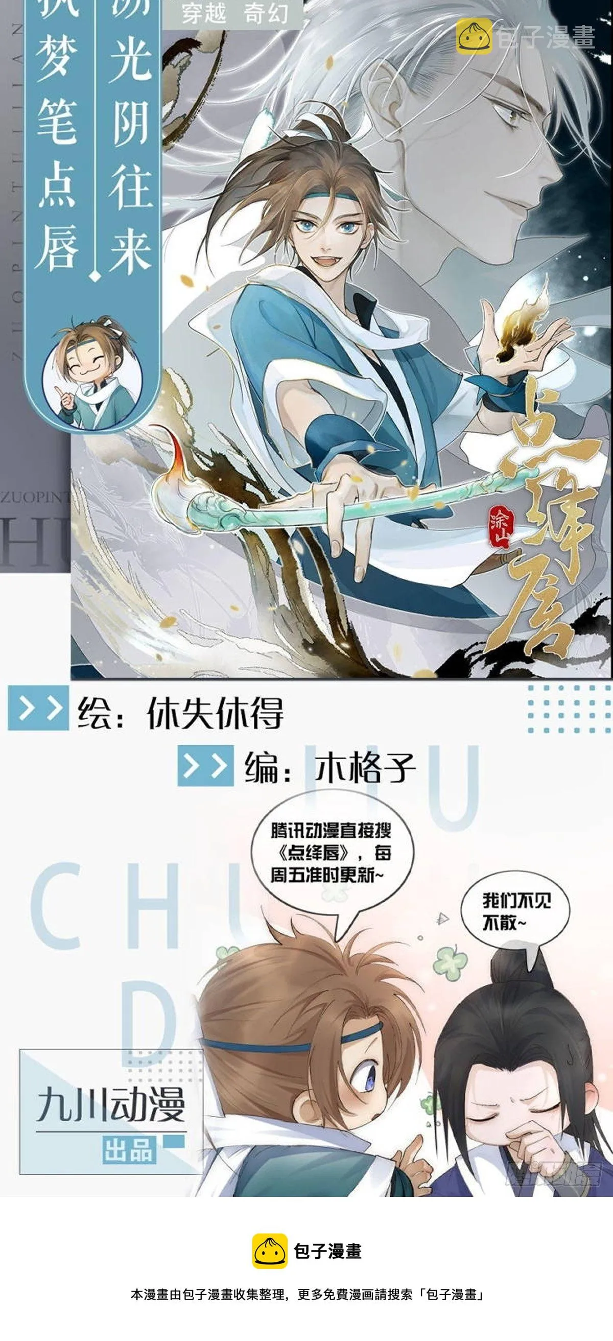 第8话 花 第57页