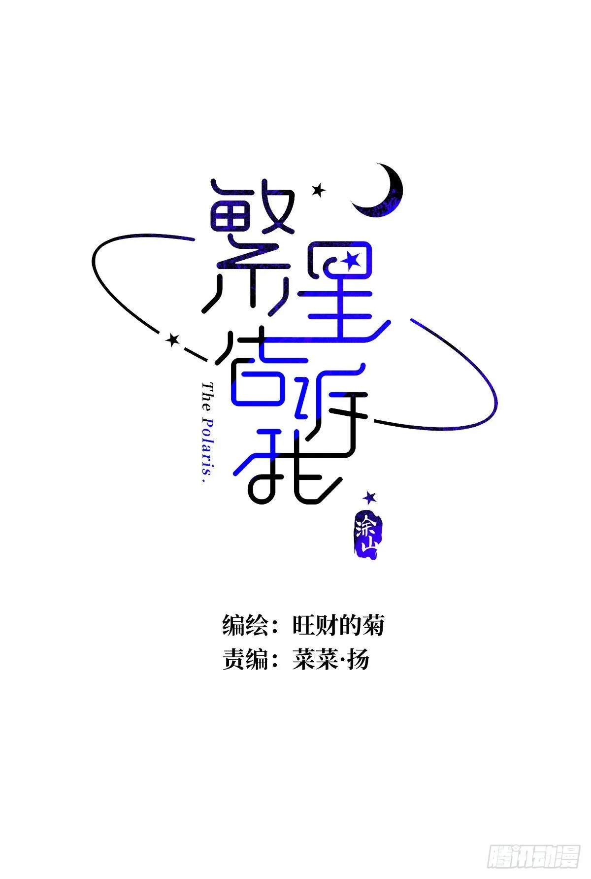第9话 名字 第2页
