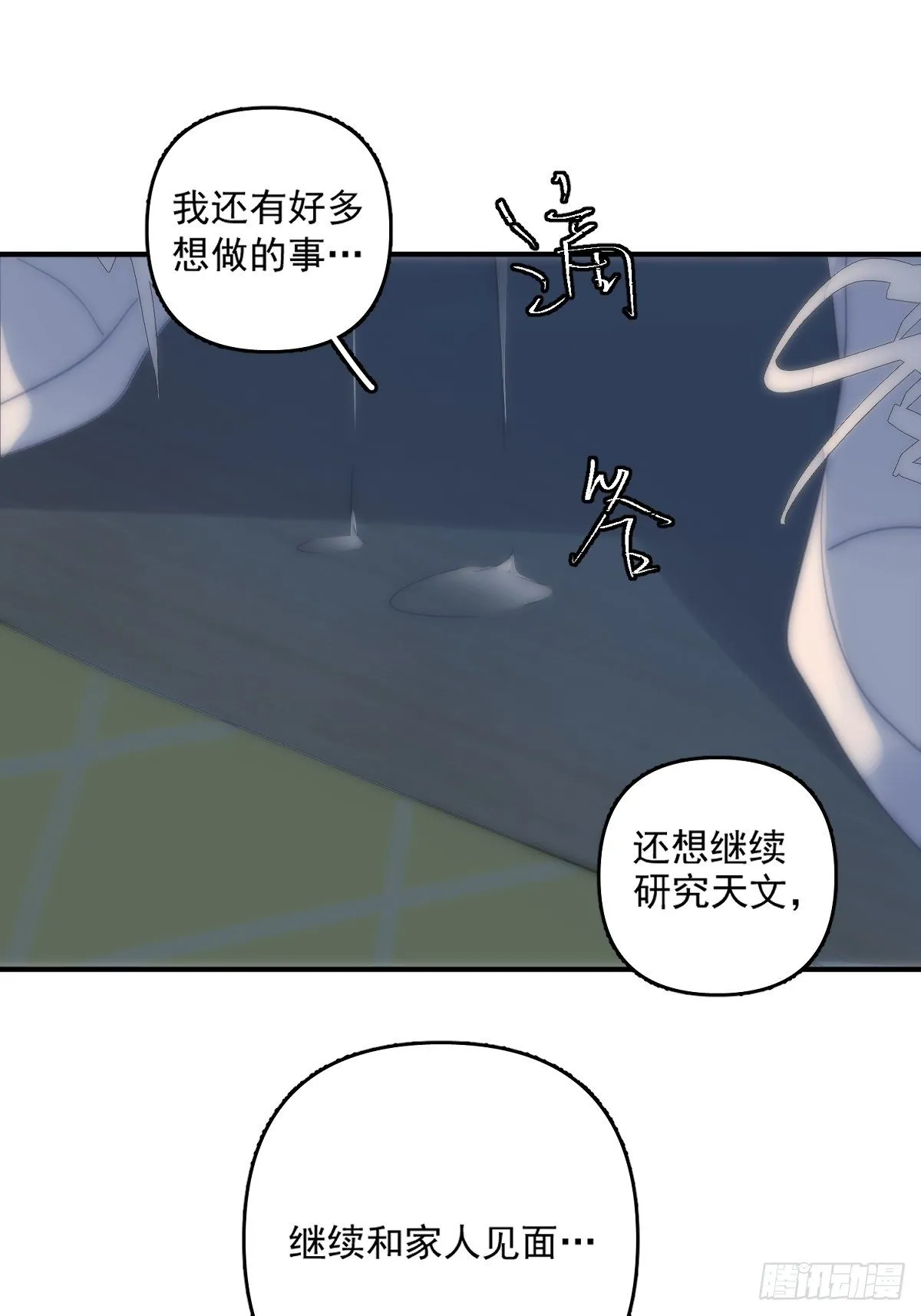 第9话 名字 第3页