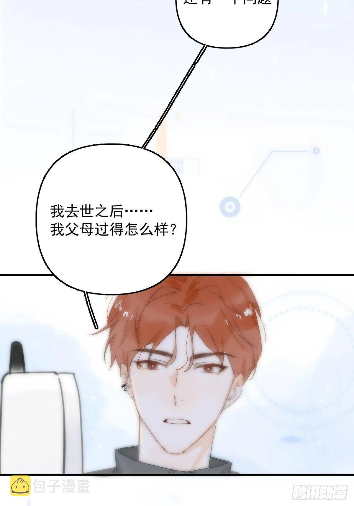 第9话 名字 第6页