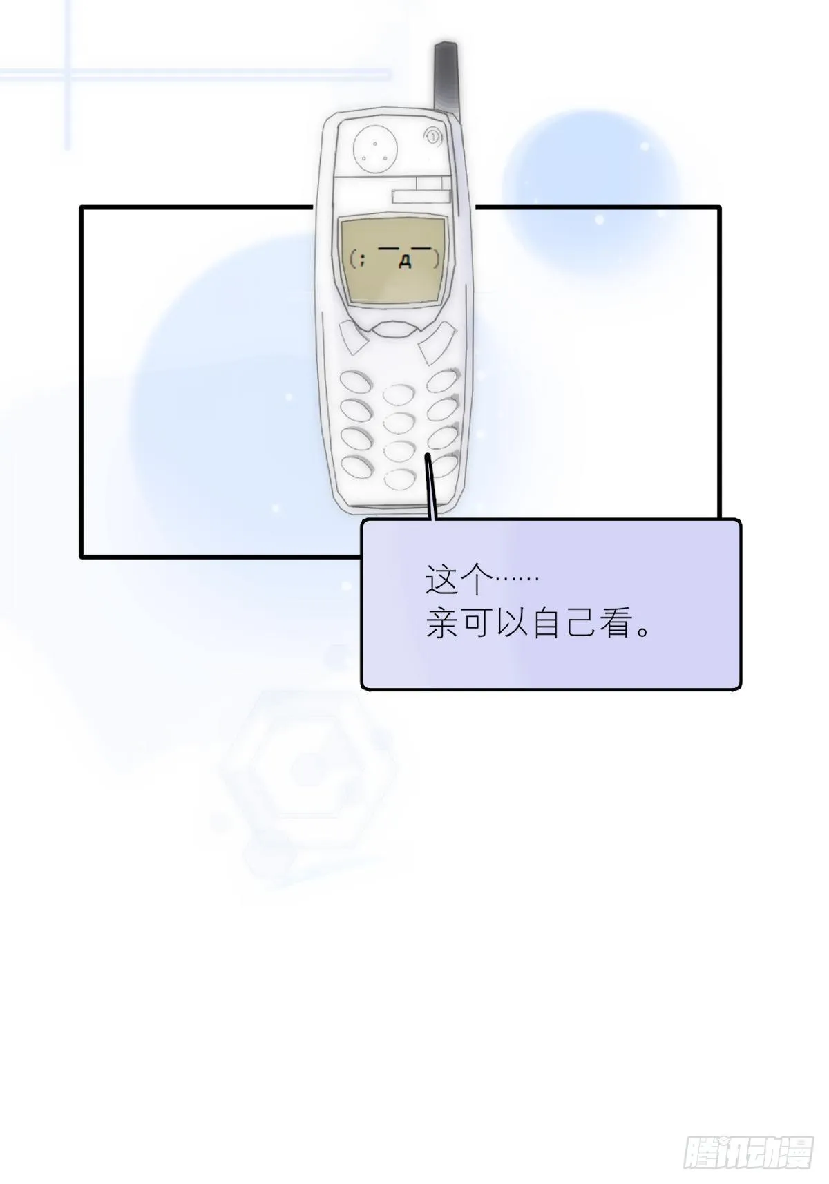 第9话 名字 第7页