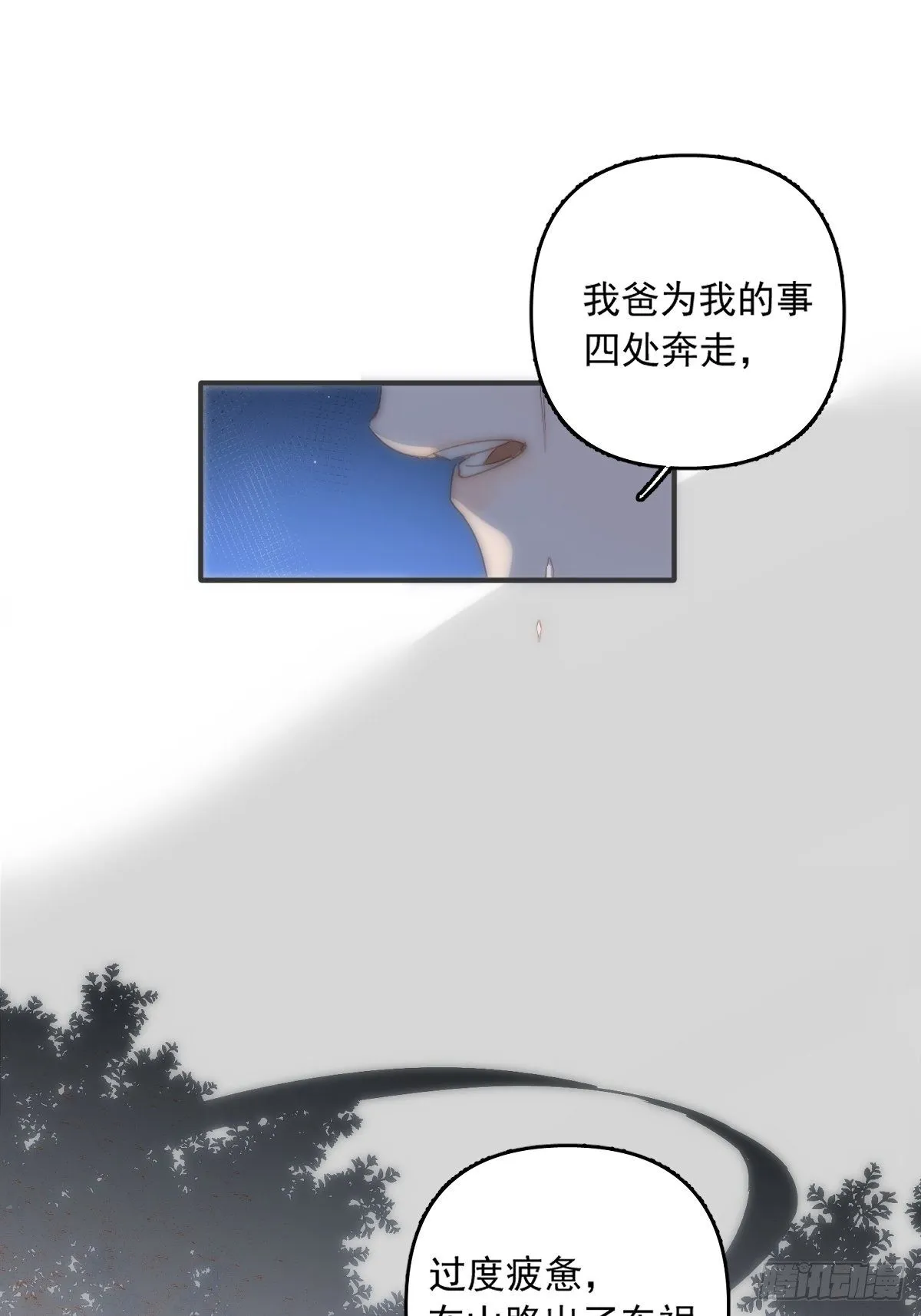 第9话 名字 第8页