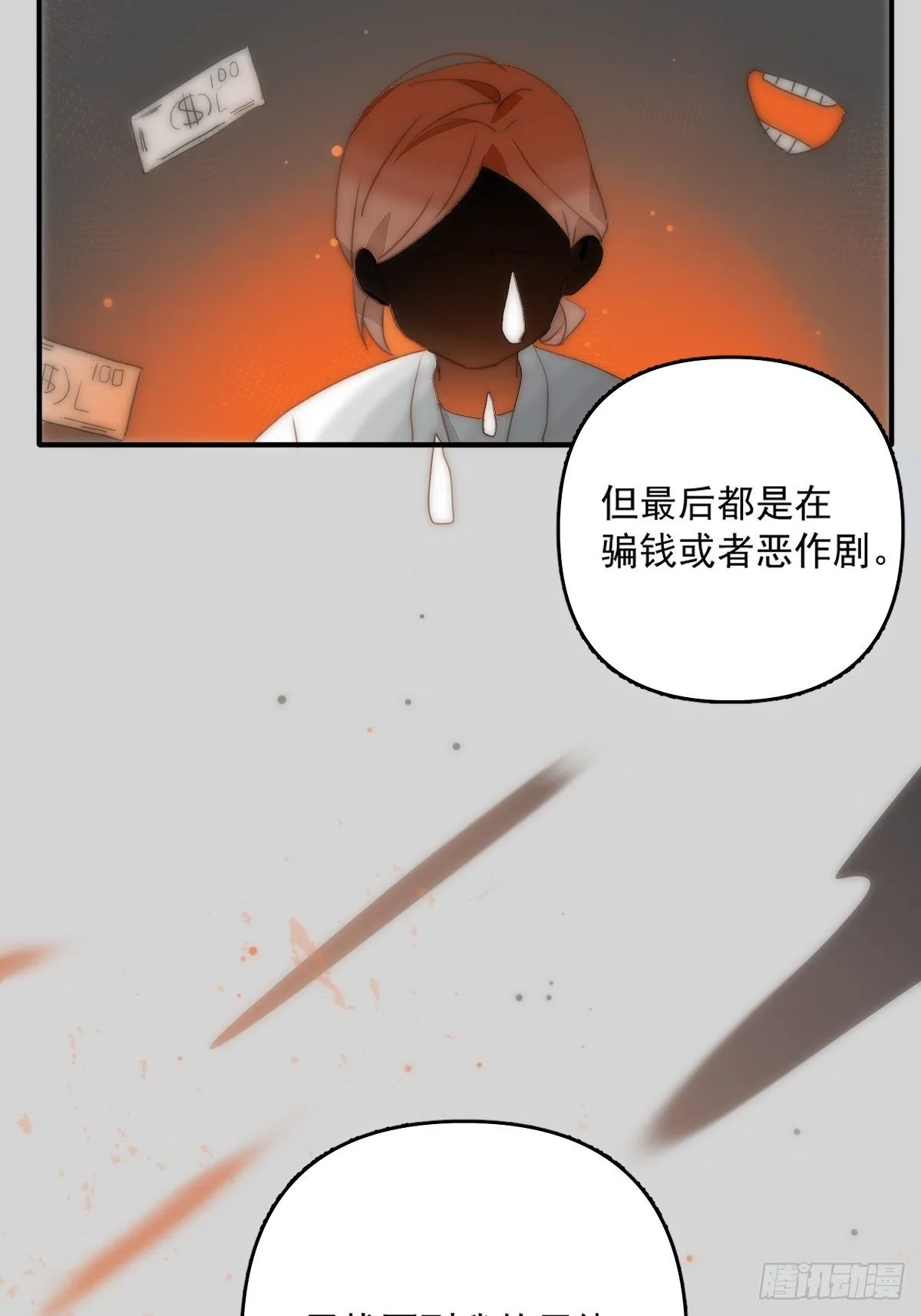 第9话 名字 第11页