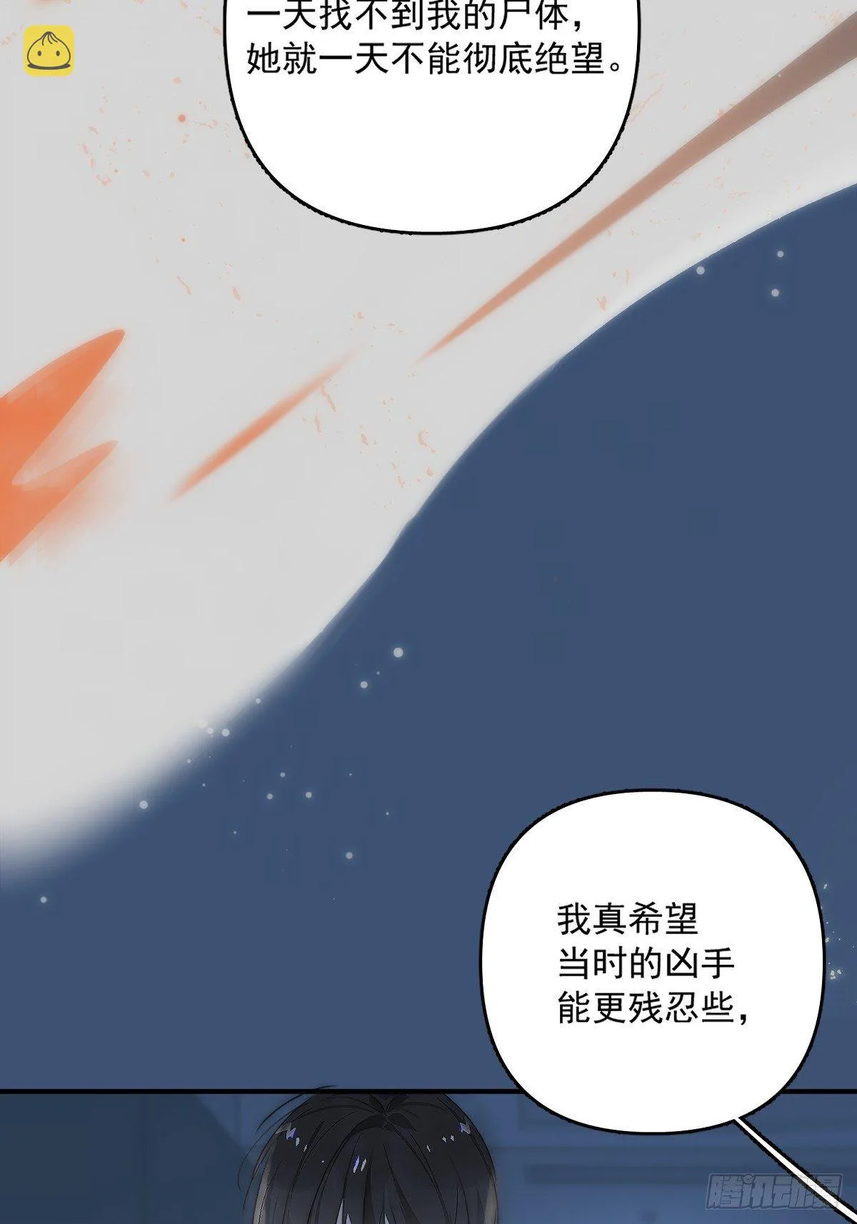 第9话 名字 第12页