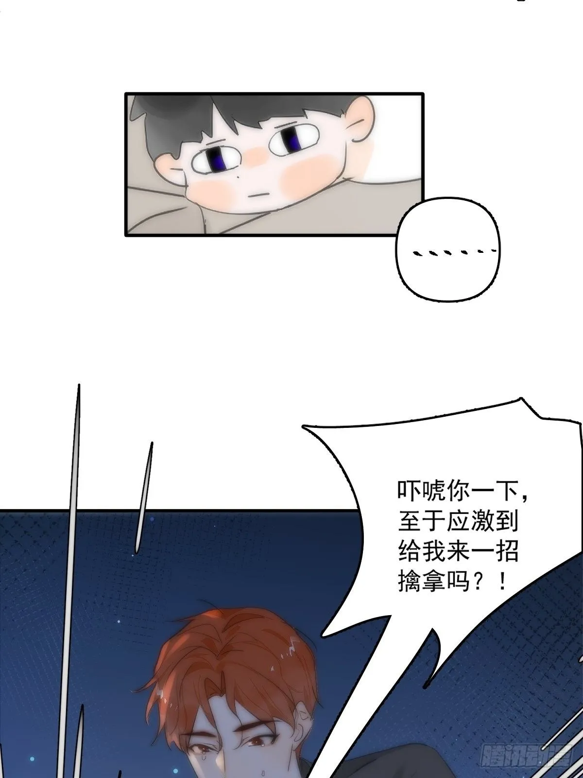 第9话 名字 第26页