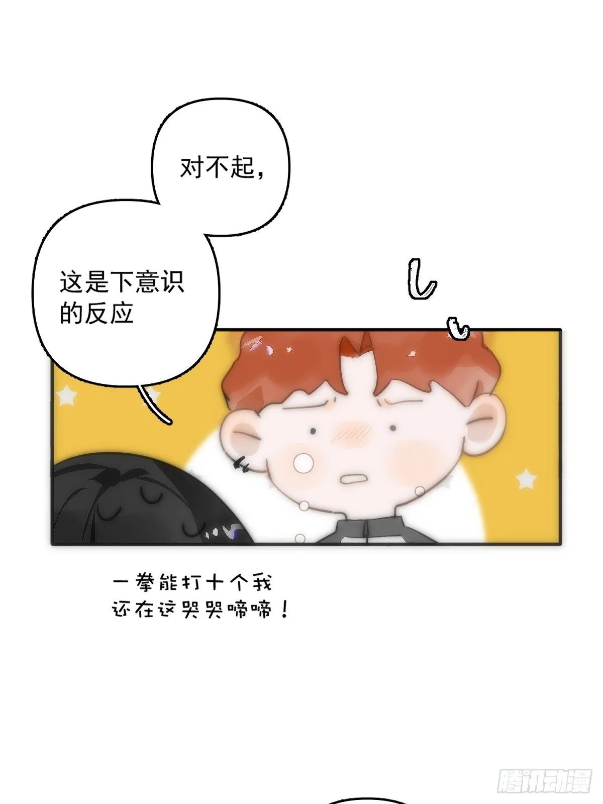 第9话 名字 第28页