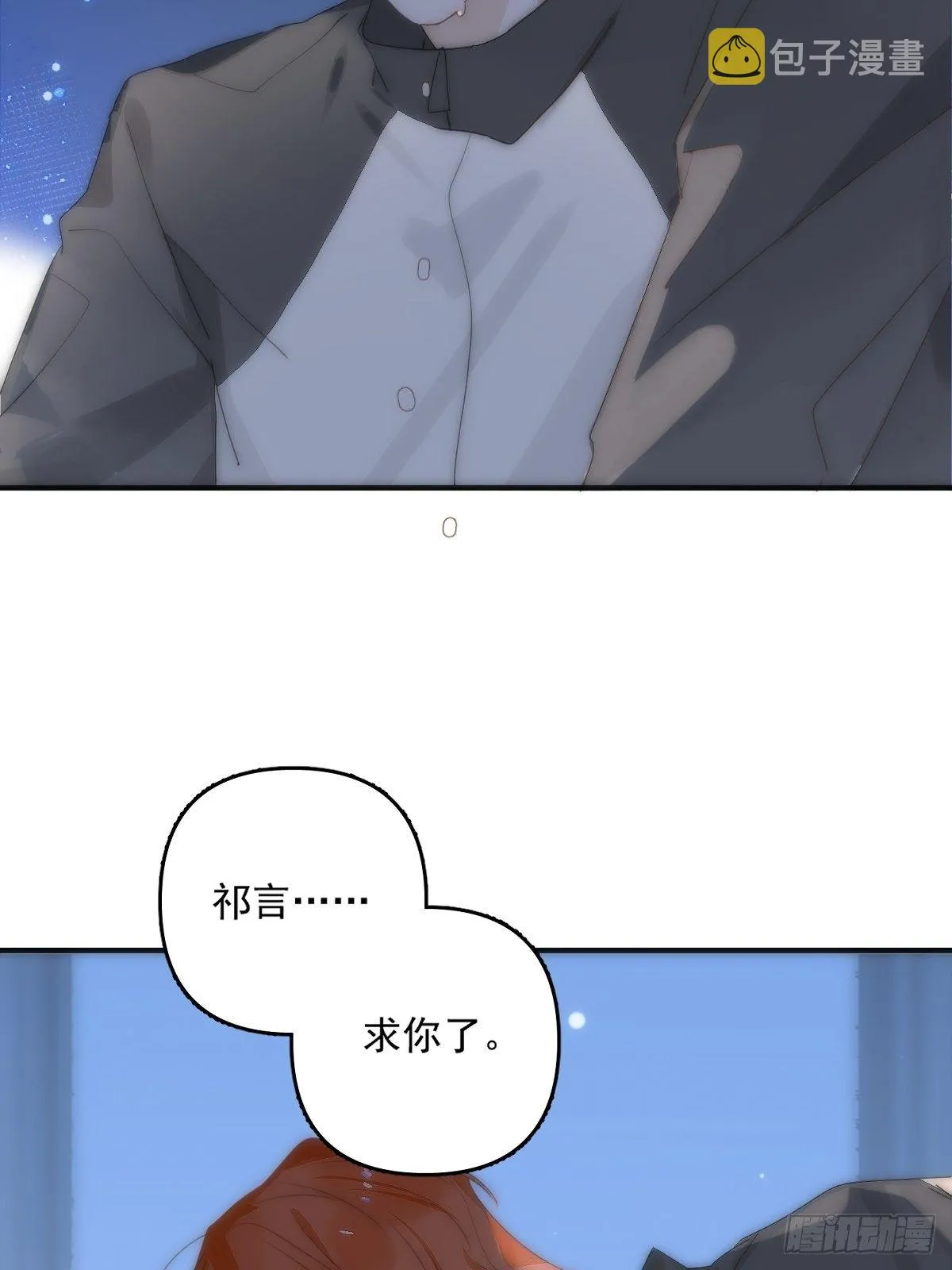 第9话 名字 第31页
