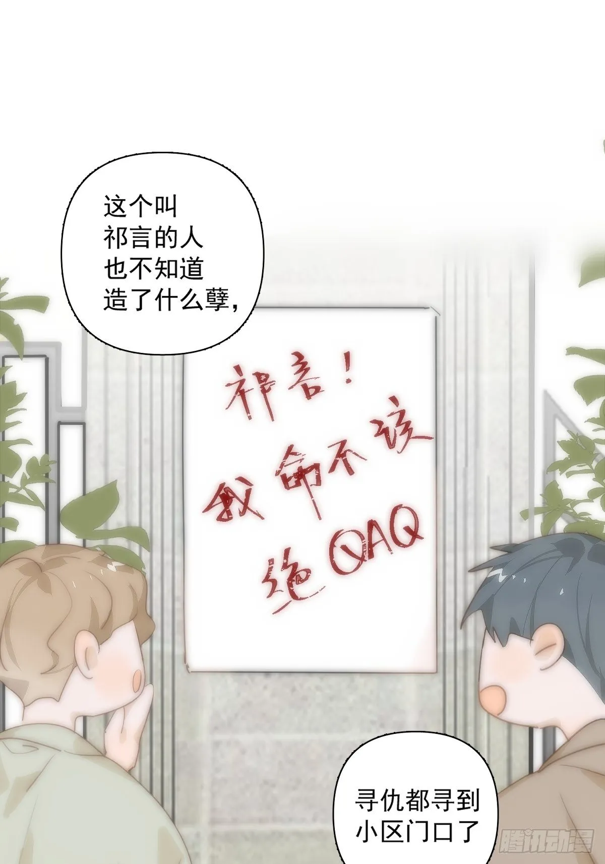 第10话 我服了你！ 第9页