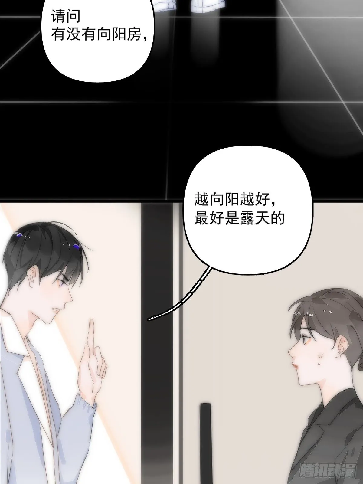 第10话 我服了你！ 第26页