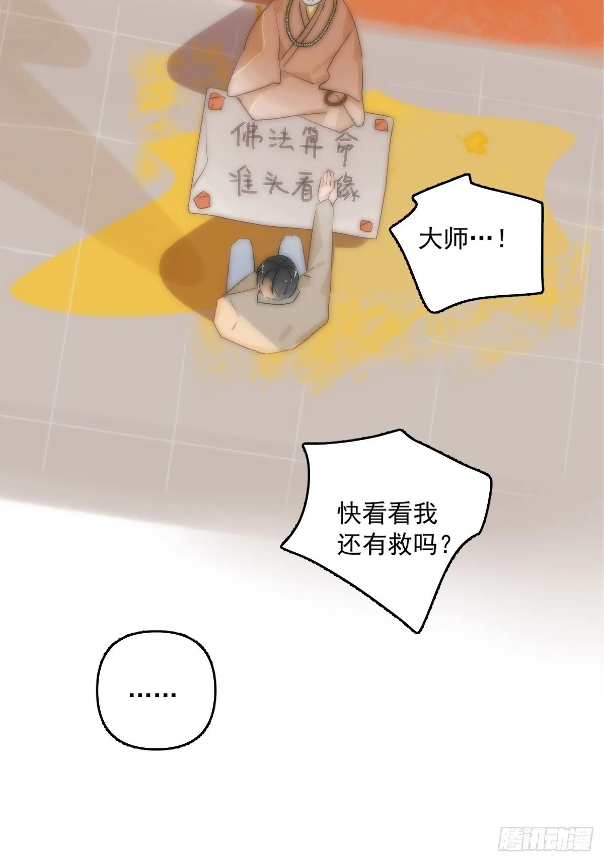 第10话 我服了你！ 第55页