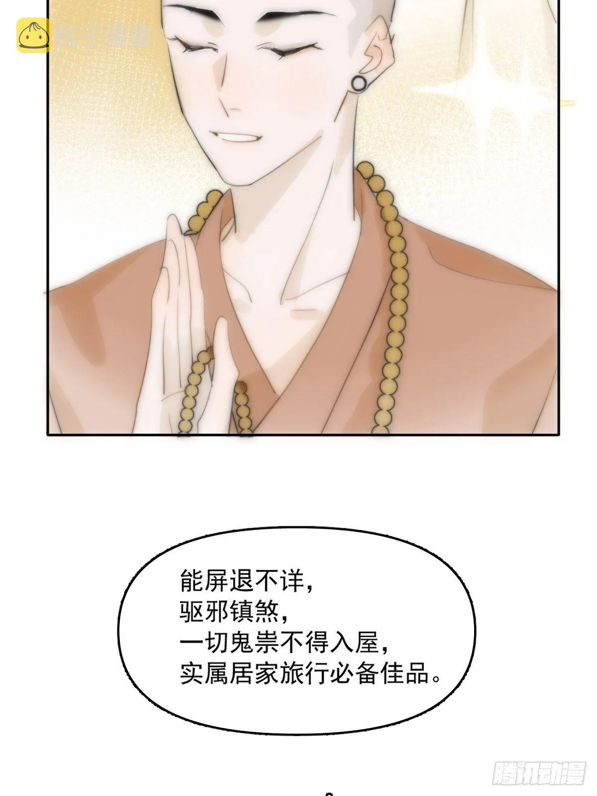 第11话 摆脱 第6页