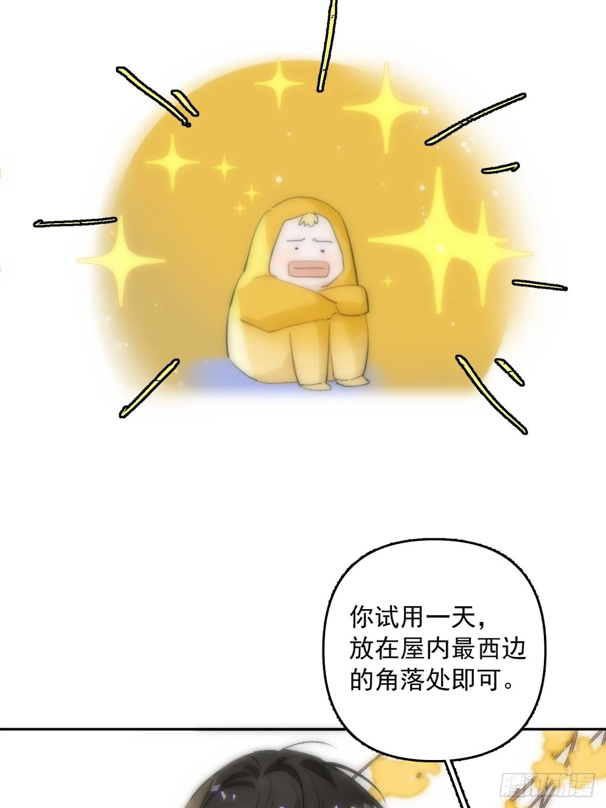 第11话 摆脱 第7页