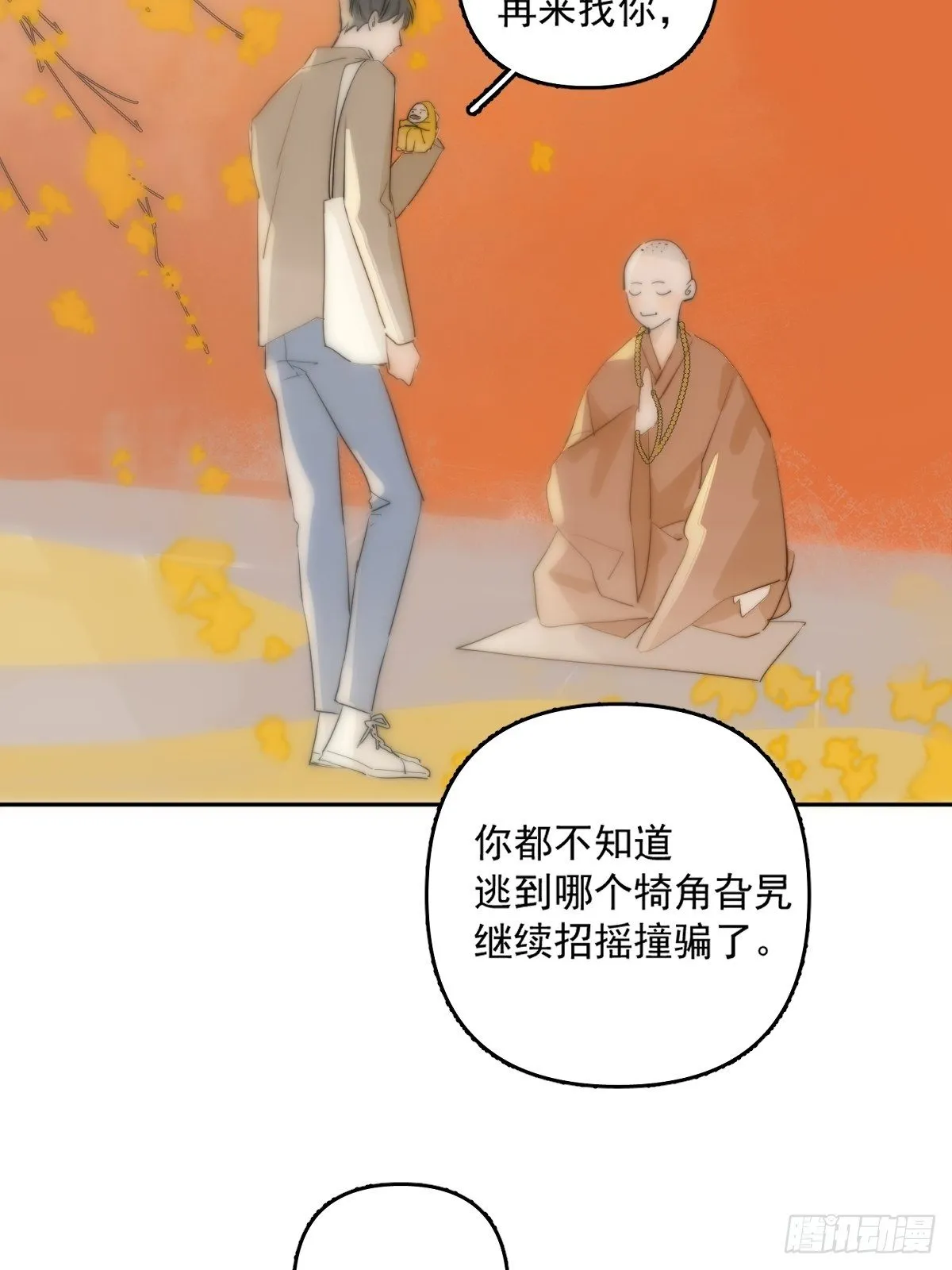 第11话 摆脱 第9页