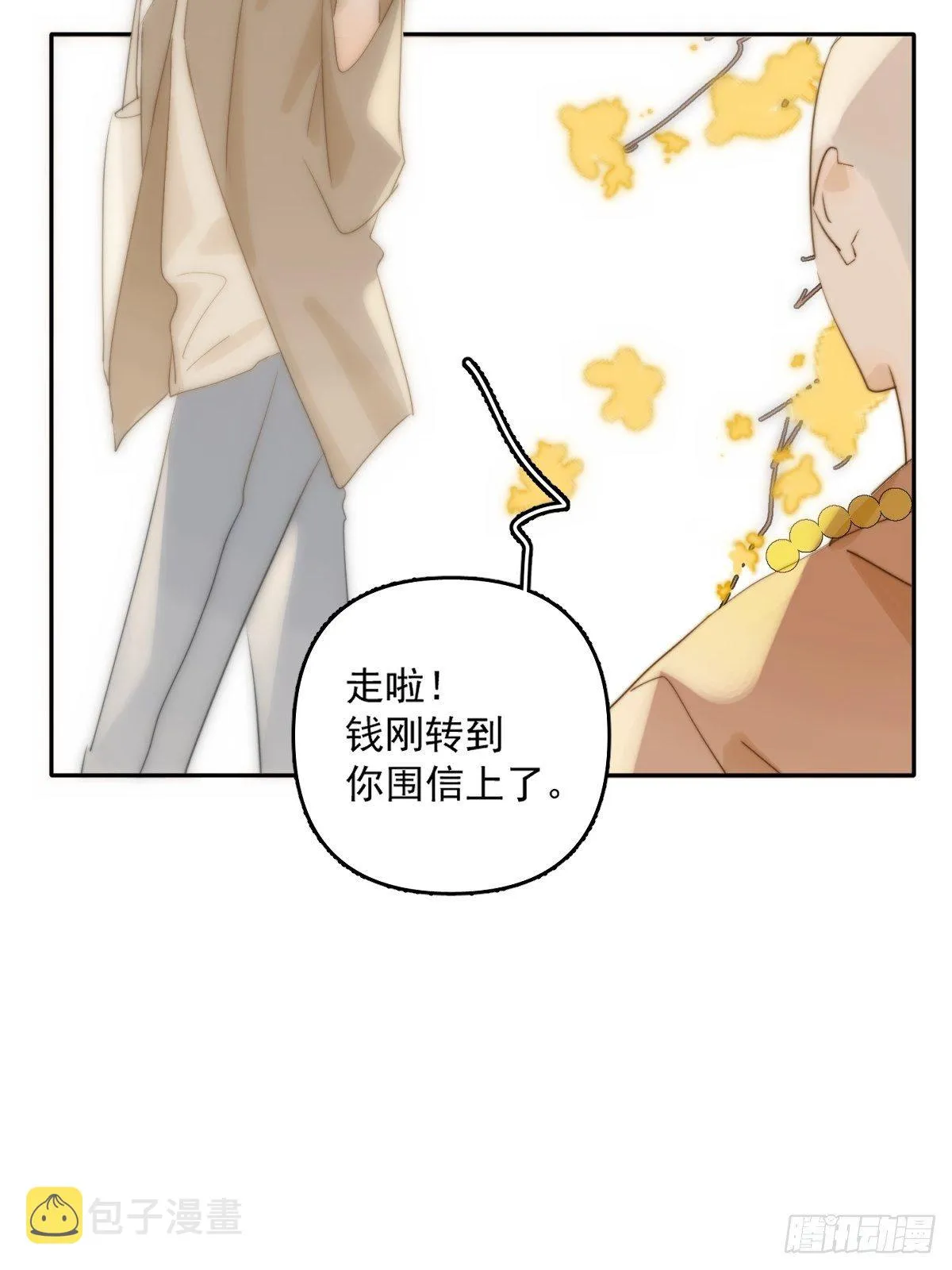 第11话 摆脱 第11页