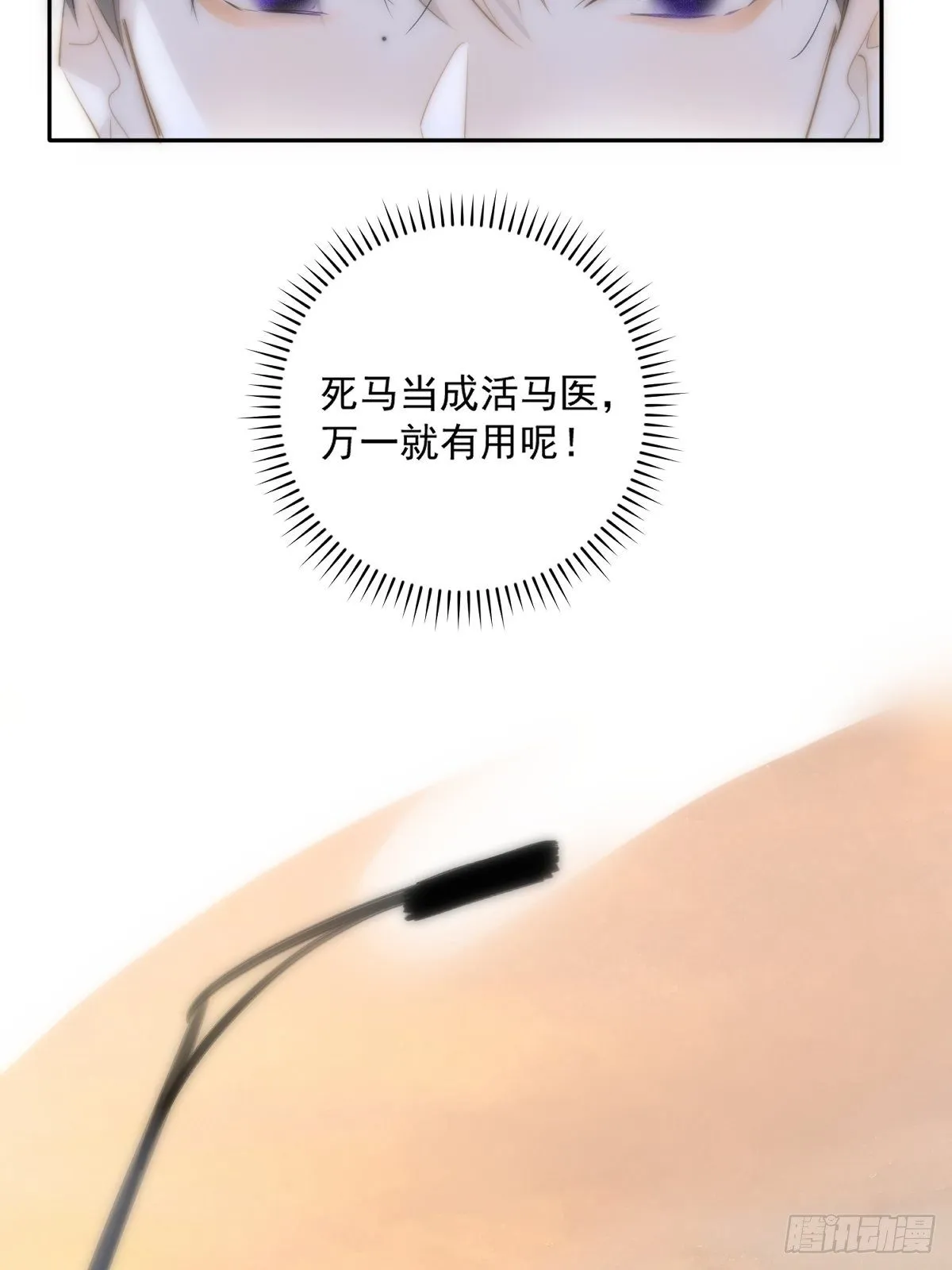 第11话 摆脱 第13页