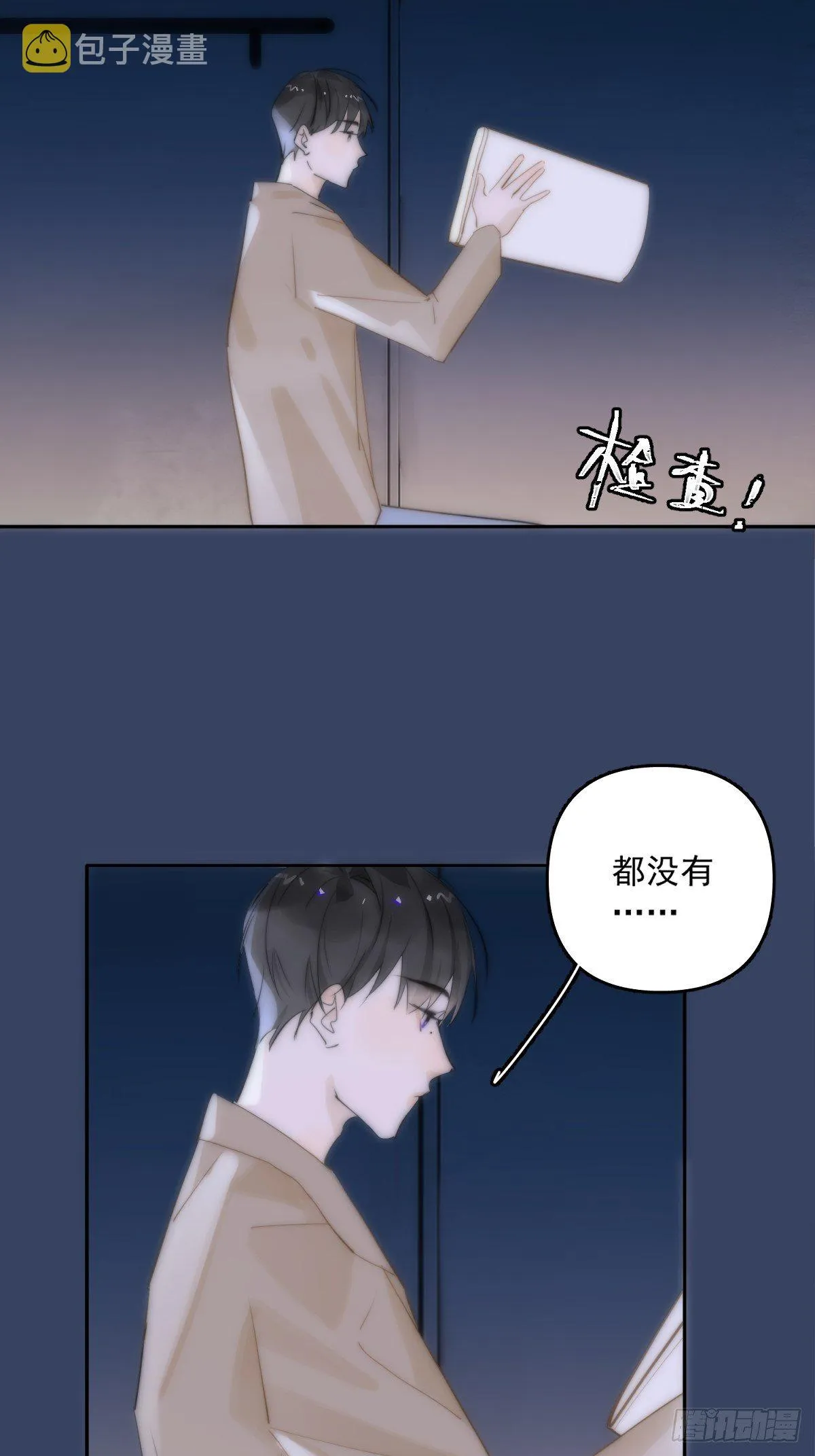 第11话 摆脱 第21页