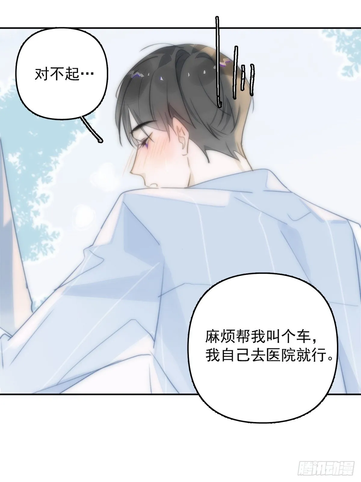 第11话 摆脱 第38页