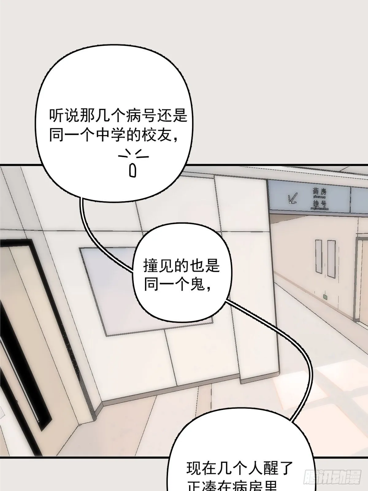 第11话 摆脱 第52页