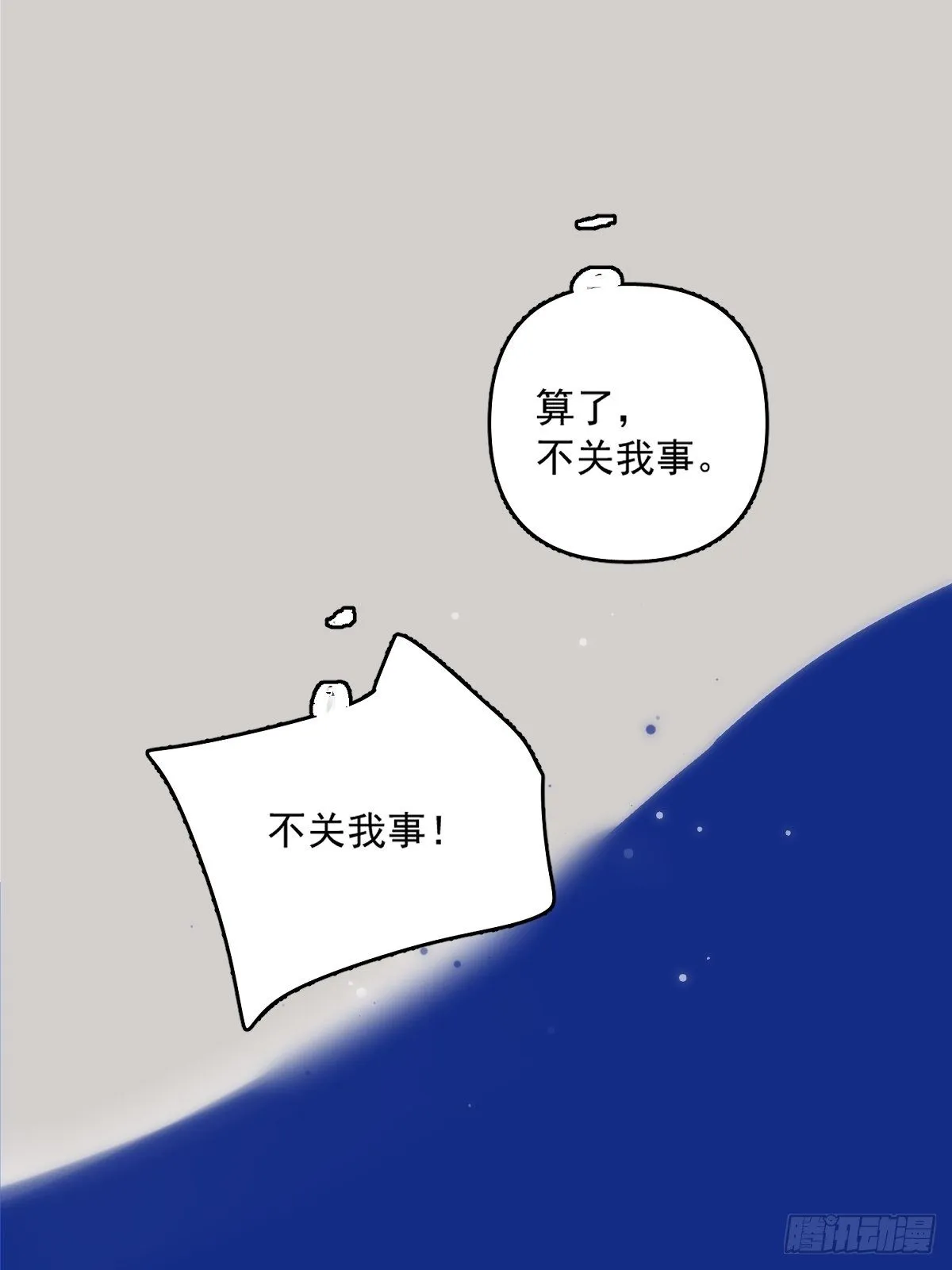 第11话 摆脱 第56页