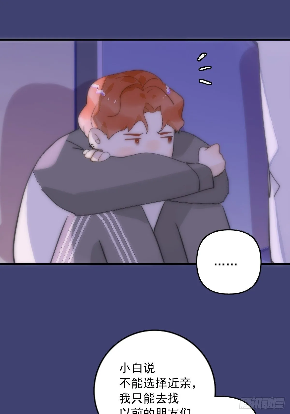 第11话 摆脱 第67页
