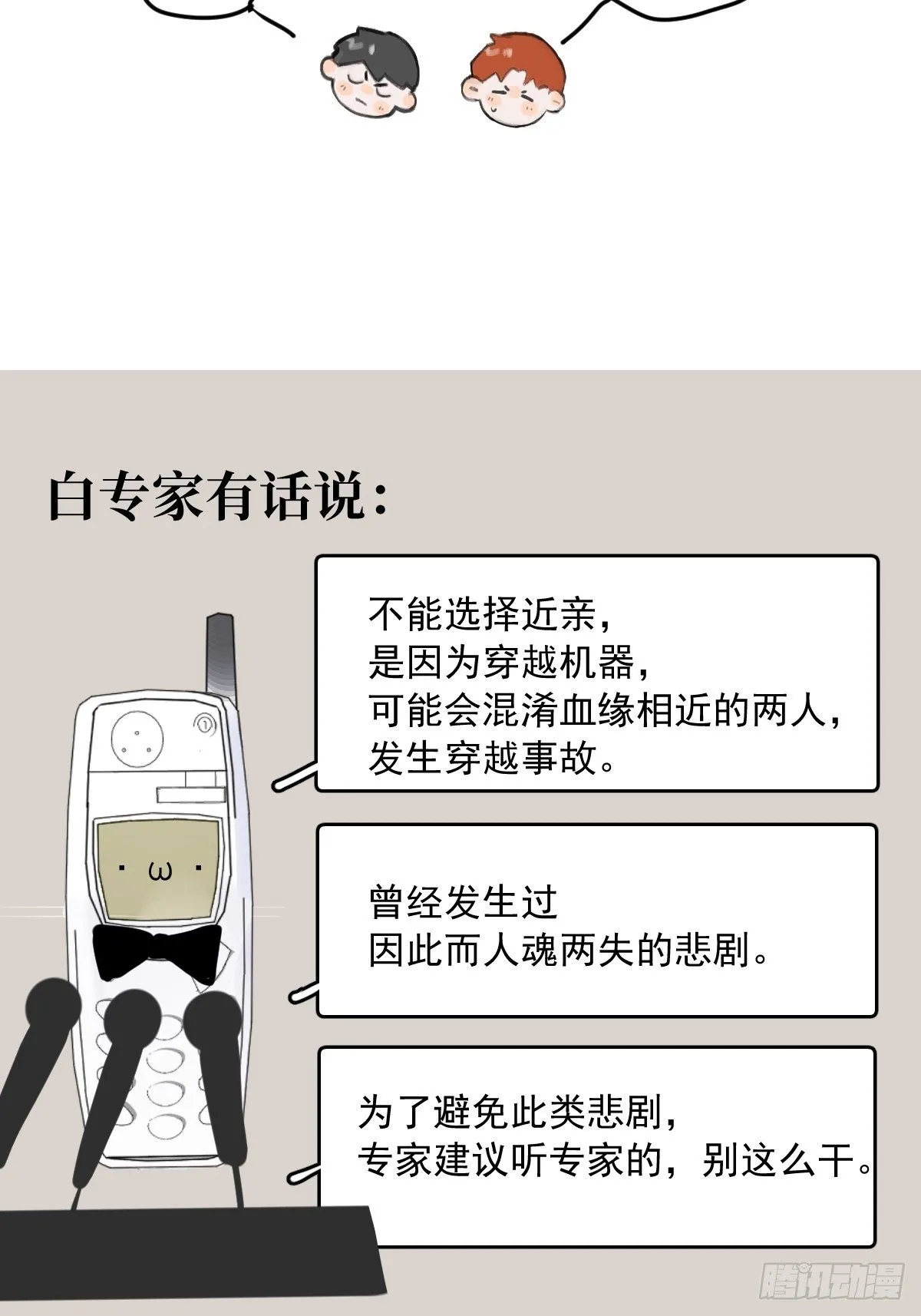 第11话 摆脱 第80页