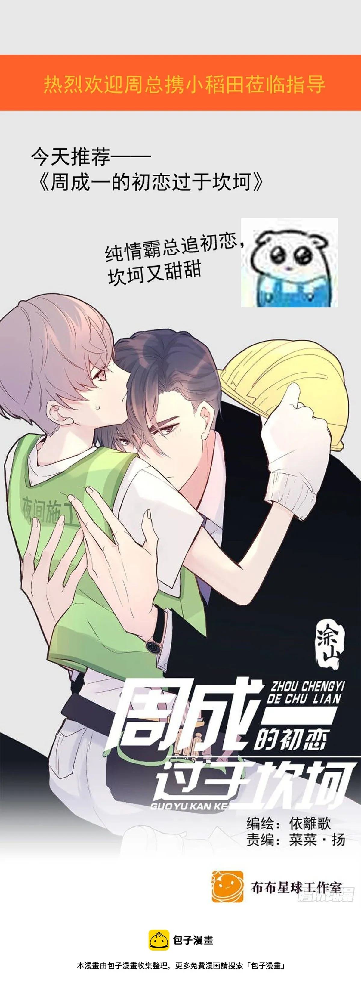 第11话 摆脱 第82页