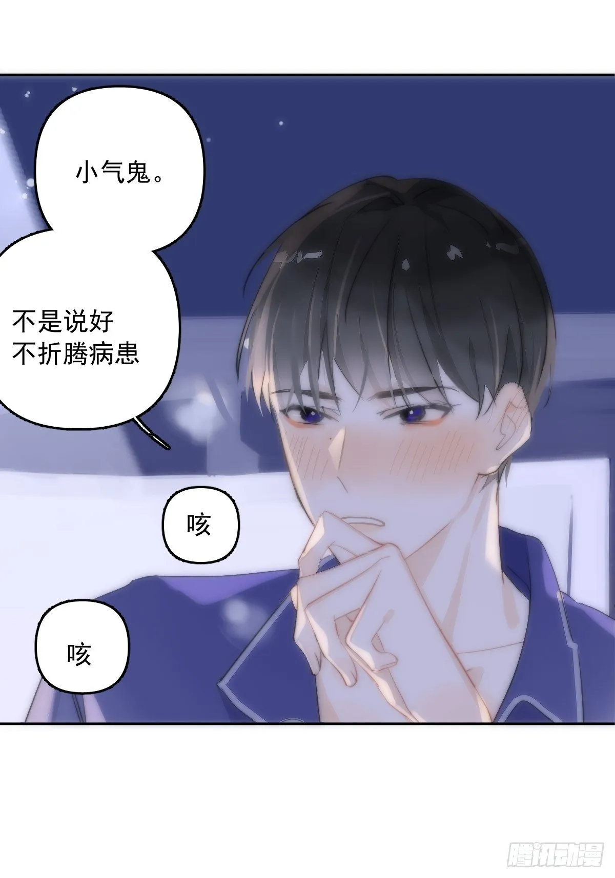 第12话 愧疚 第31页