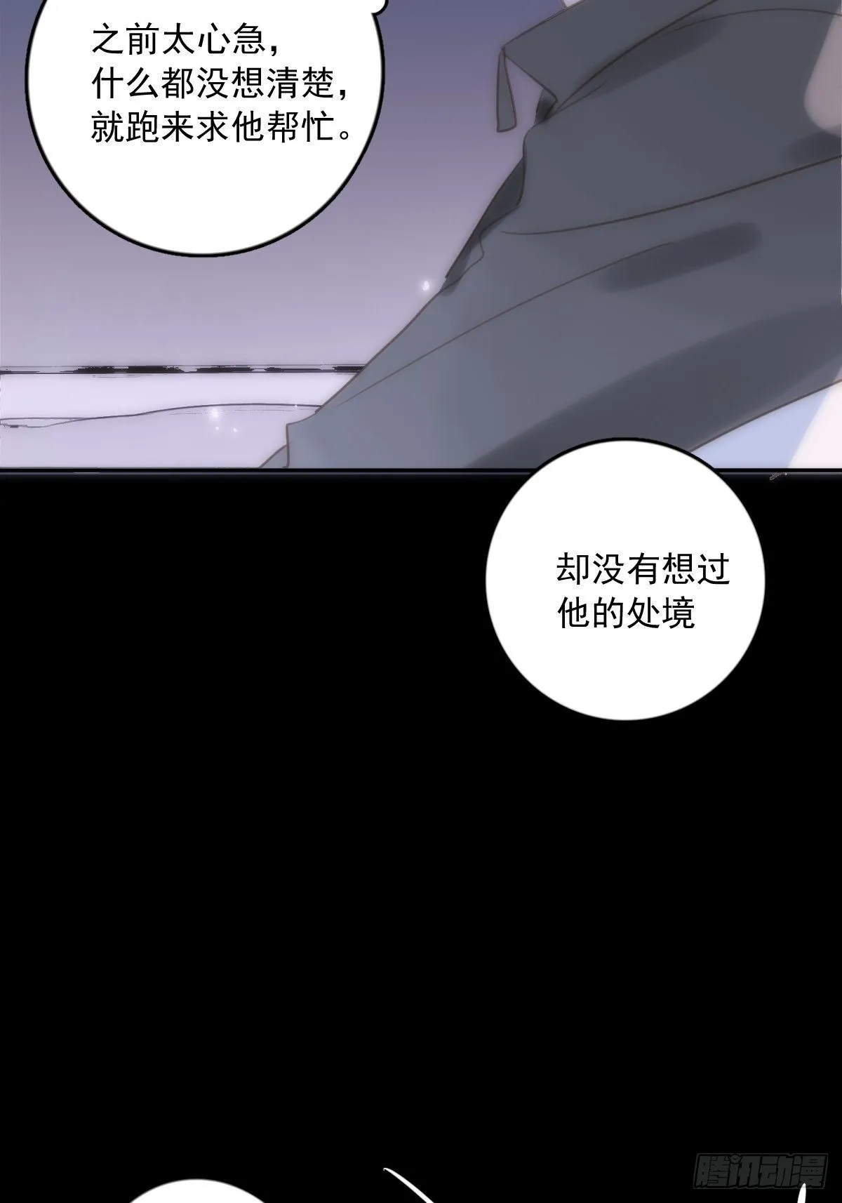 第12话 愧疚 第44页