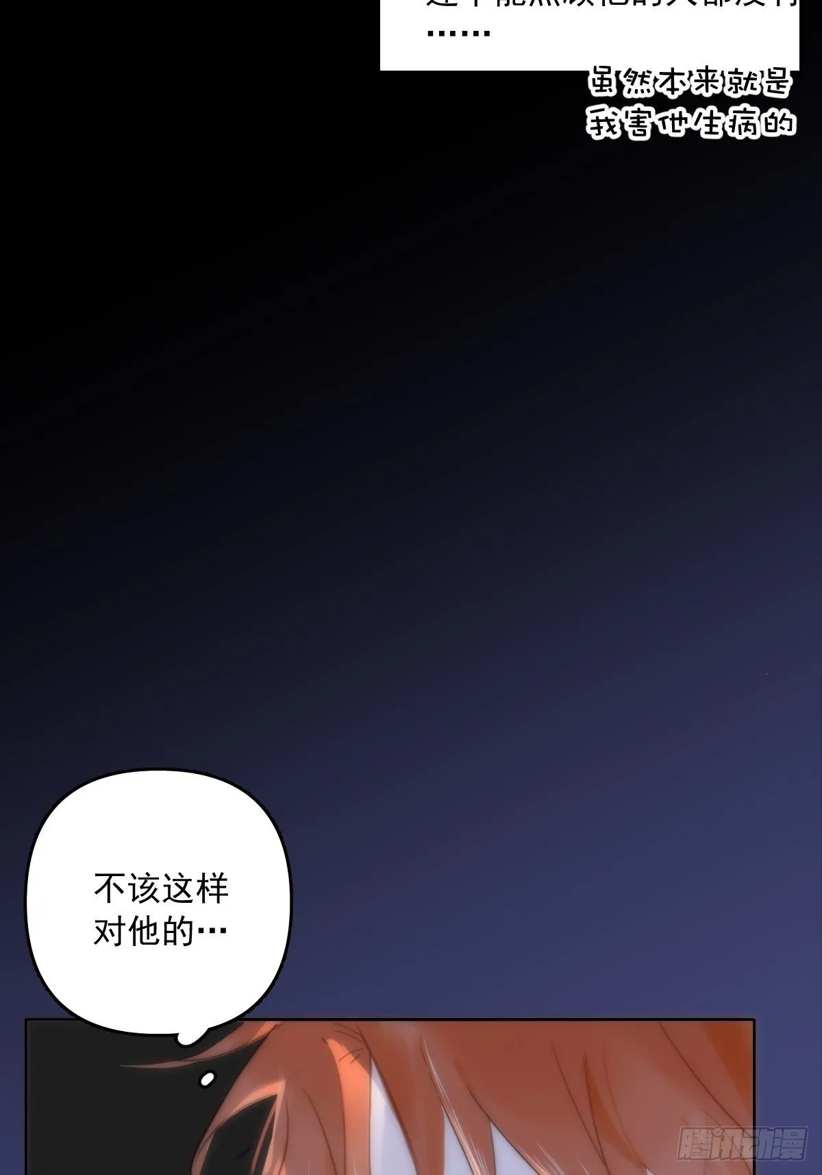 第12话 愧疚 第49页