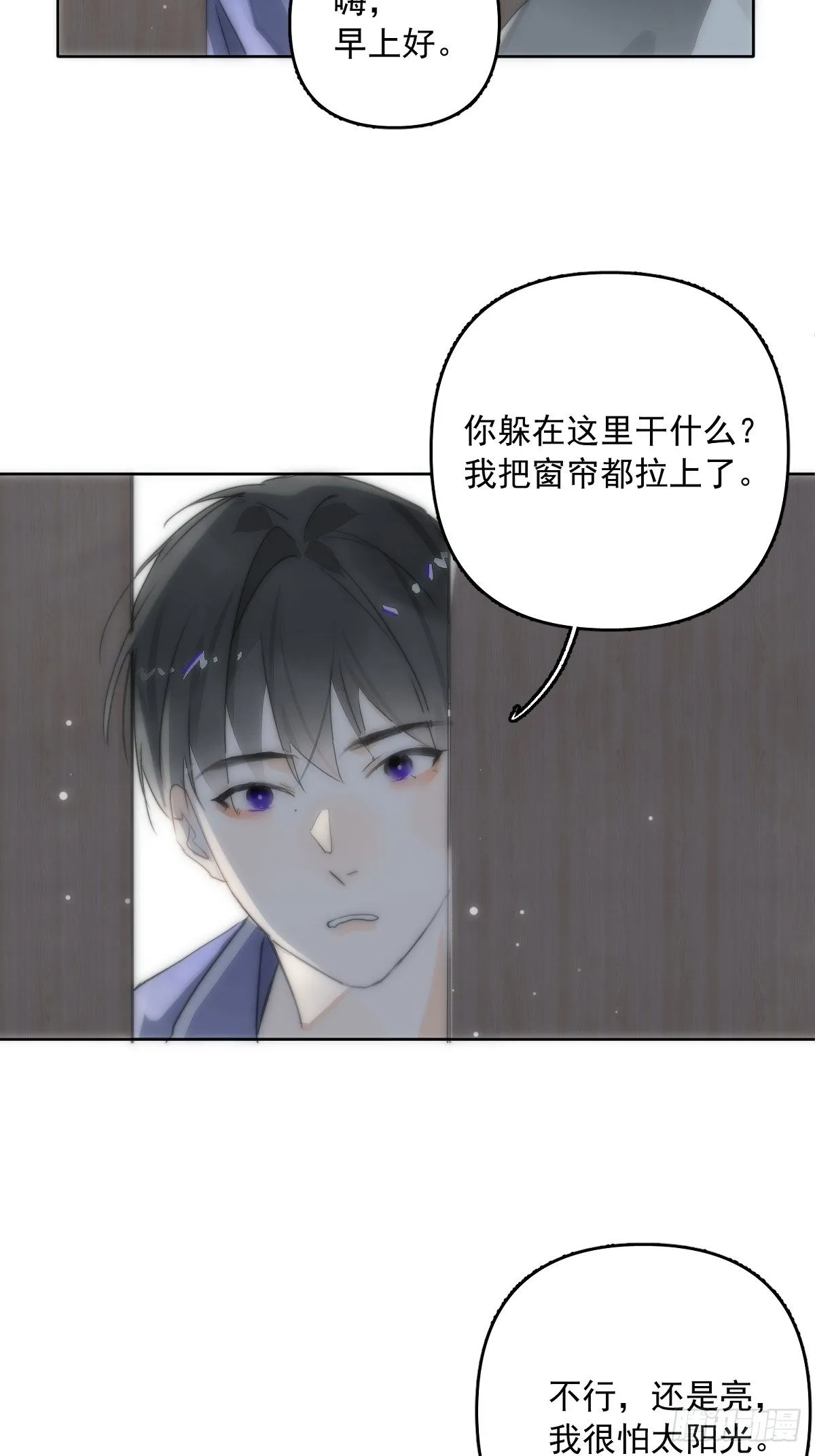 第13话 先叫声“哥”听听吧 第8页
