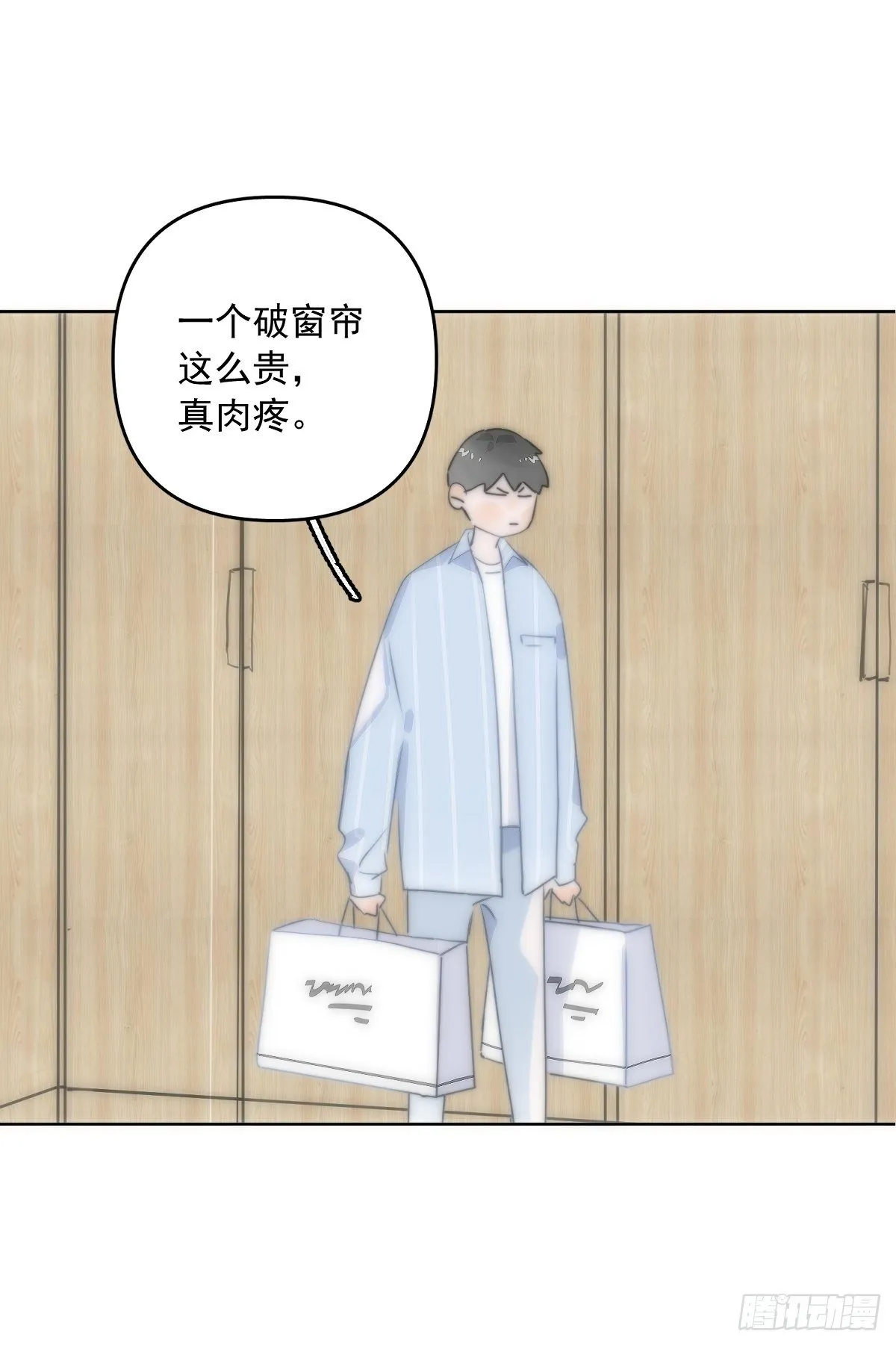 第13话 先叫声“哥”听听吧 第12页