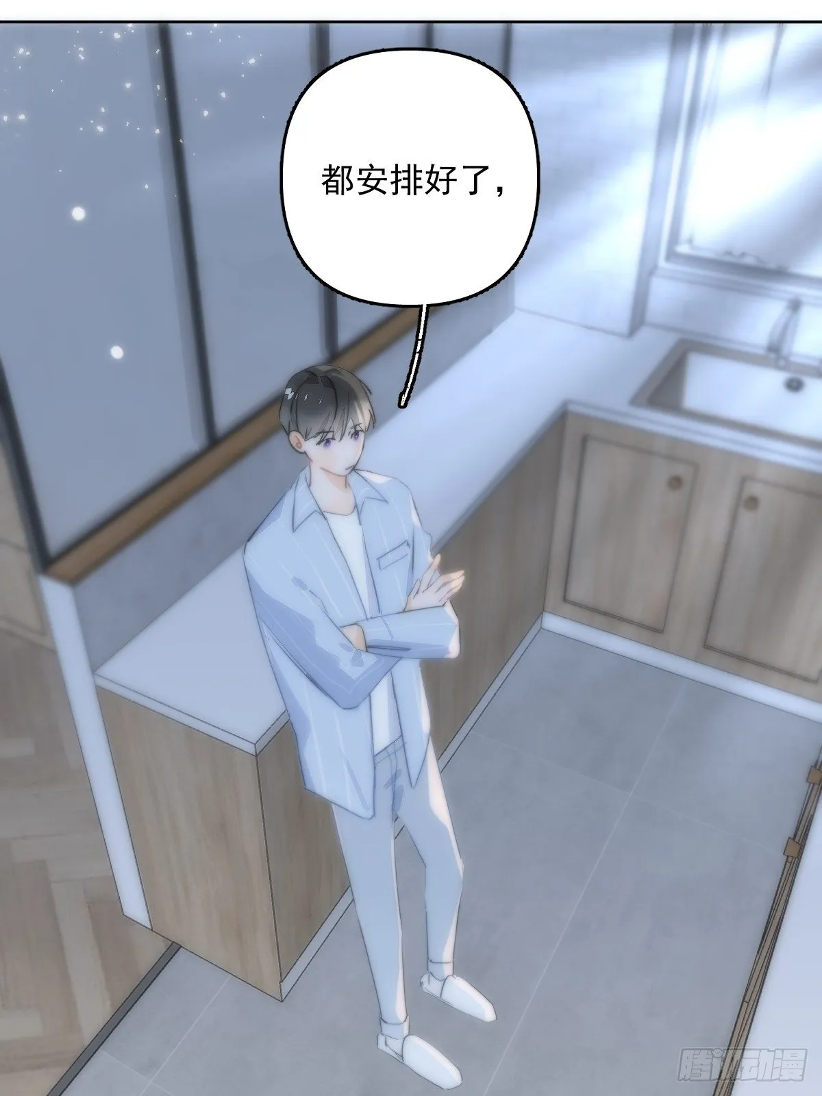 第13话 先叫声“哥”听听吧 第14页