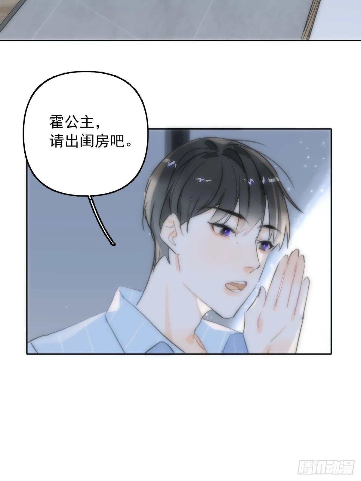 第13话 先叫声“哥”听听吧 第15页