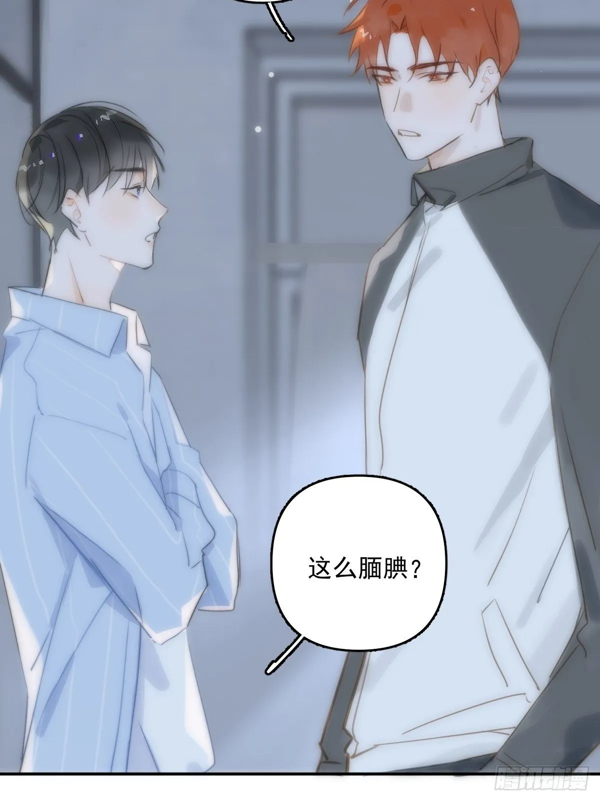 第13话 先叫声“哥”听听吧 第18页