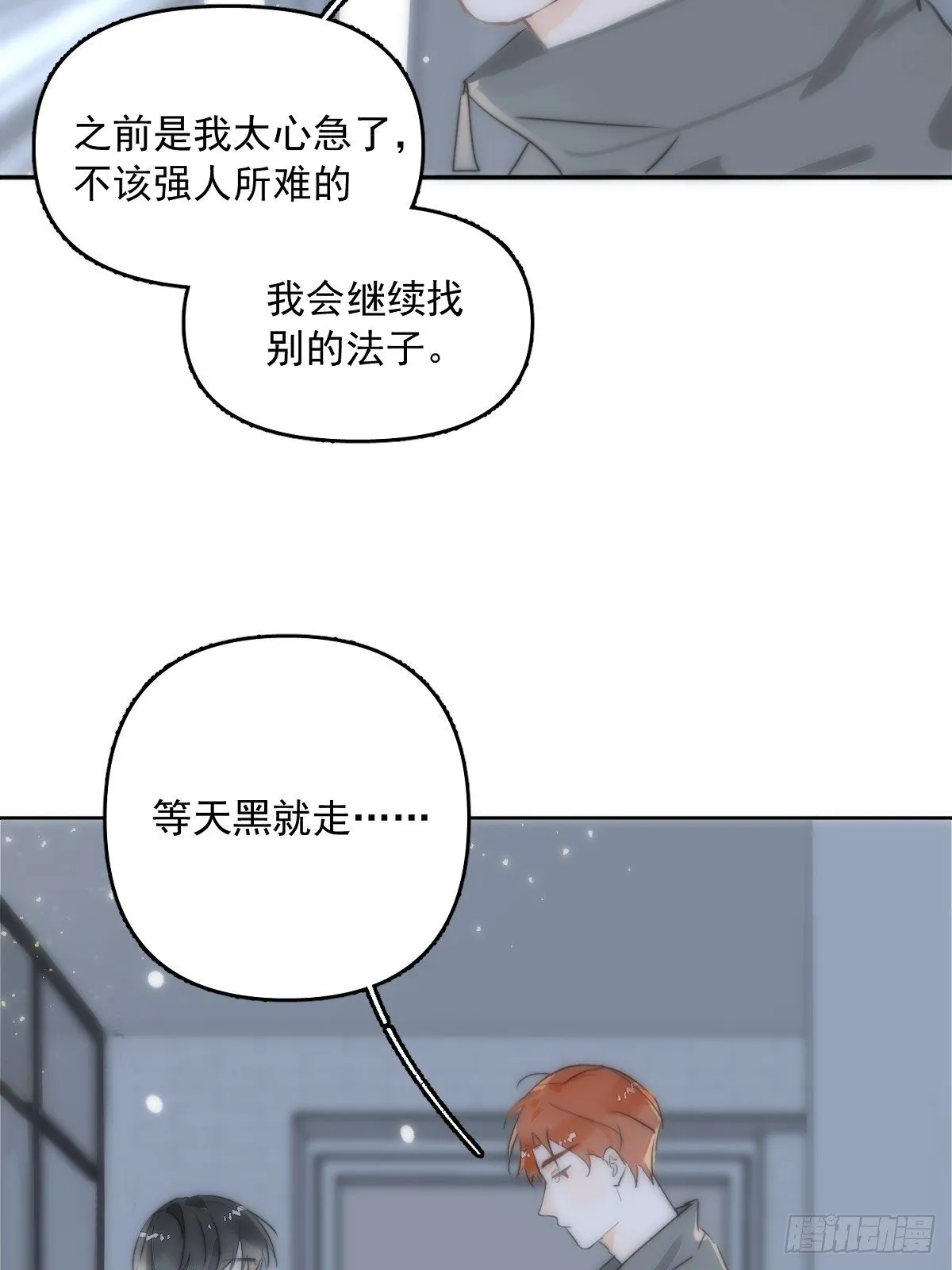 第13话 先叫声“哥”听听吧 第21页