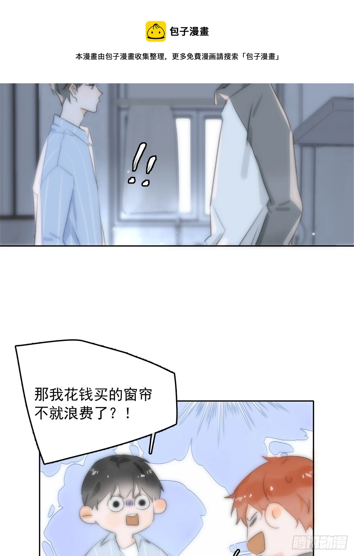 第13话 先叫声“哥”听听吧 第22页