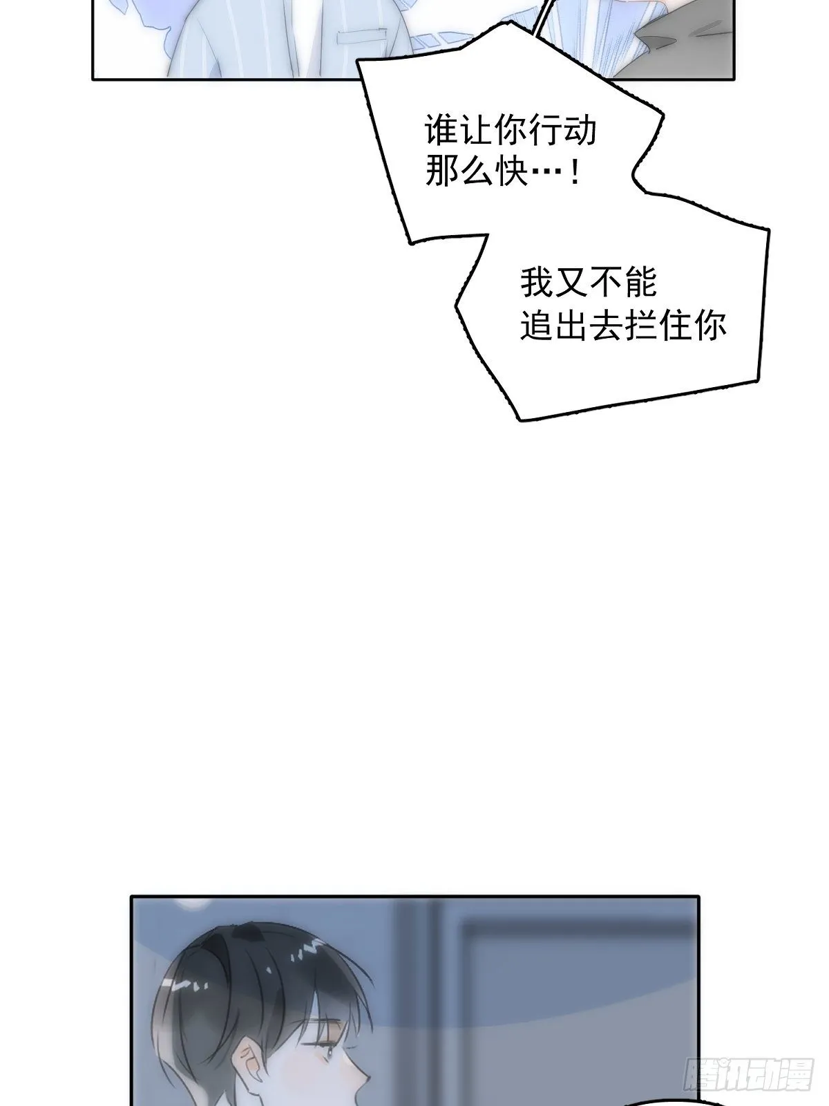 第13话 先叫声“哥”听听吧 第23页