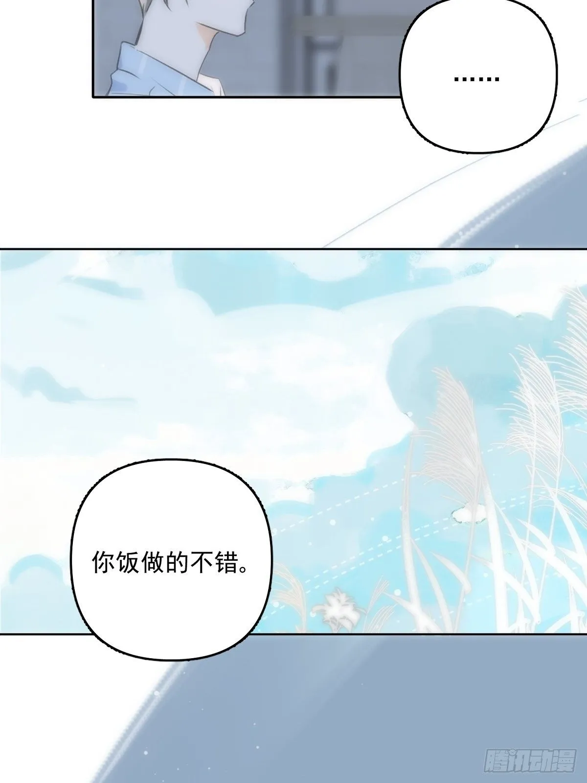 第13话 先叫声“哥”听听吧 第24页