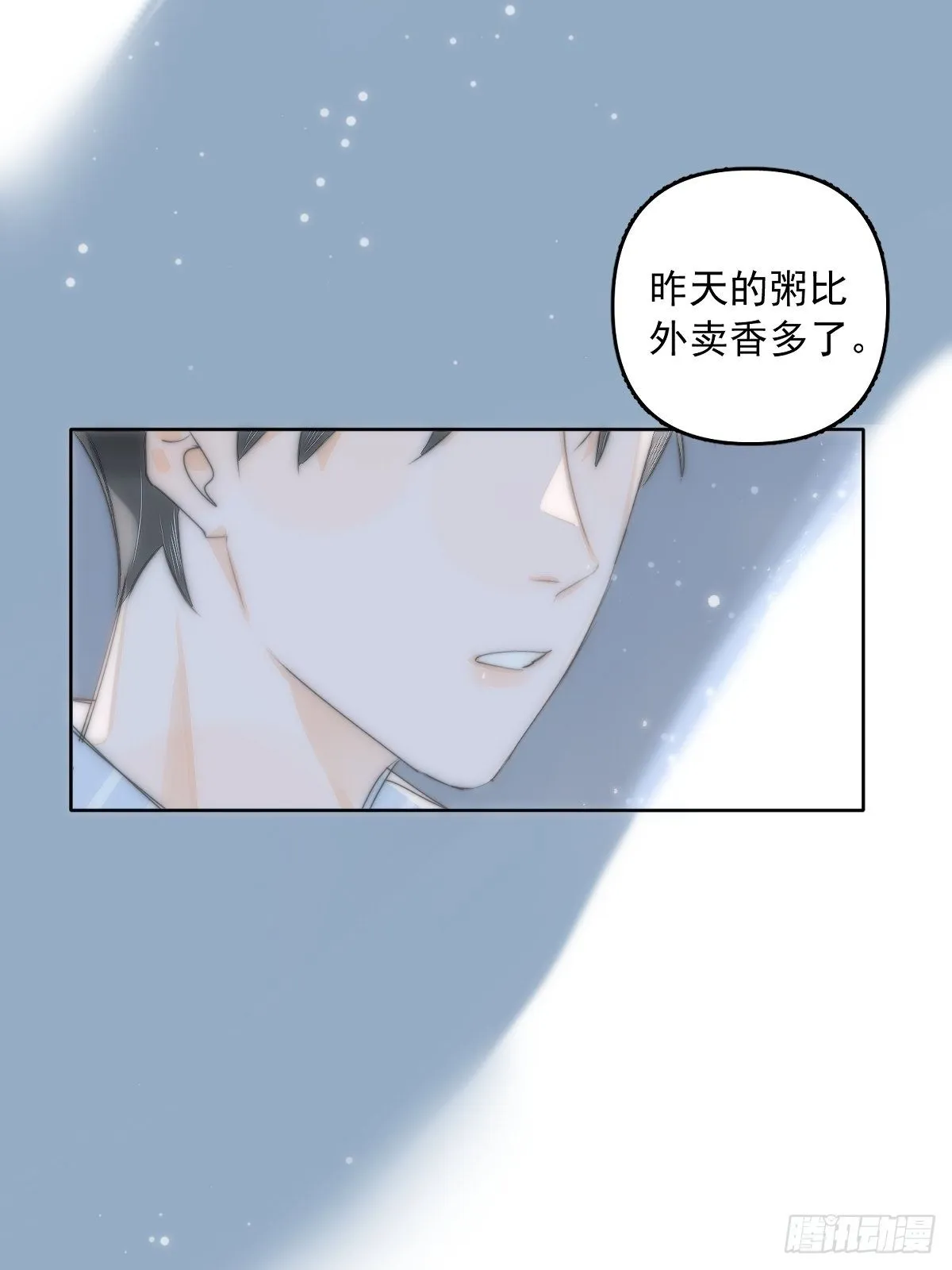 第13话 先叫声“哥”听听吧 第25页