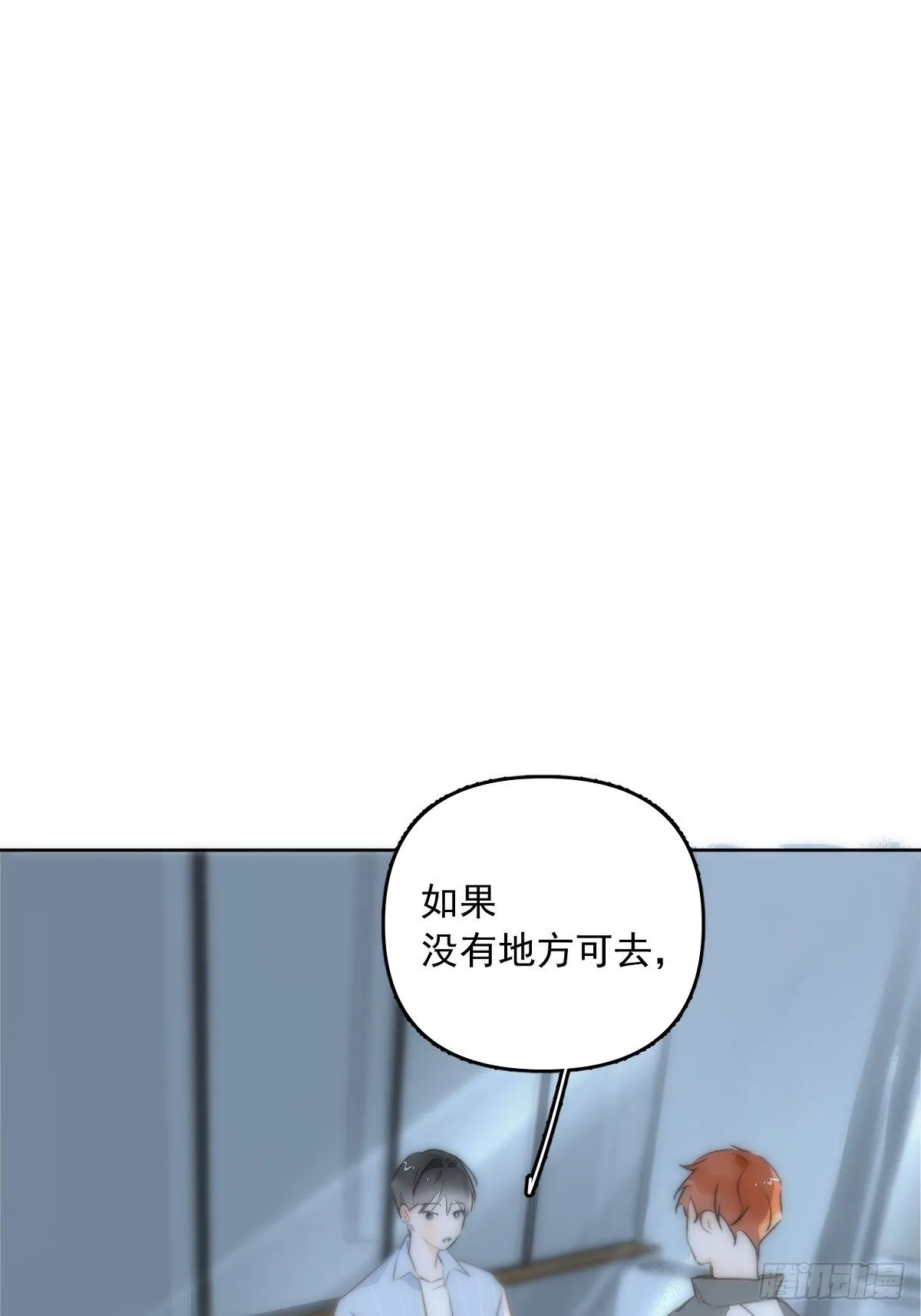 第13话 先叫声“哥”听听吧 第27页