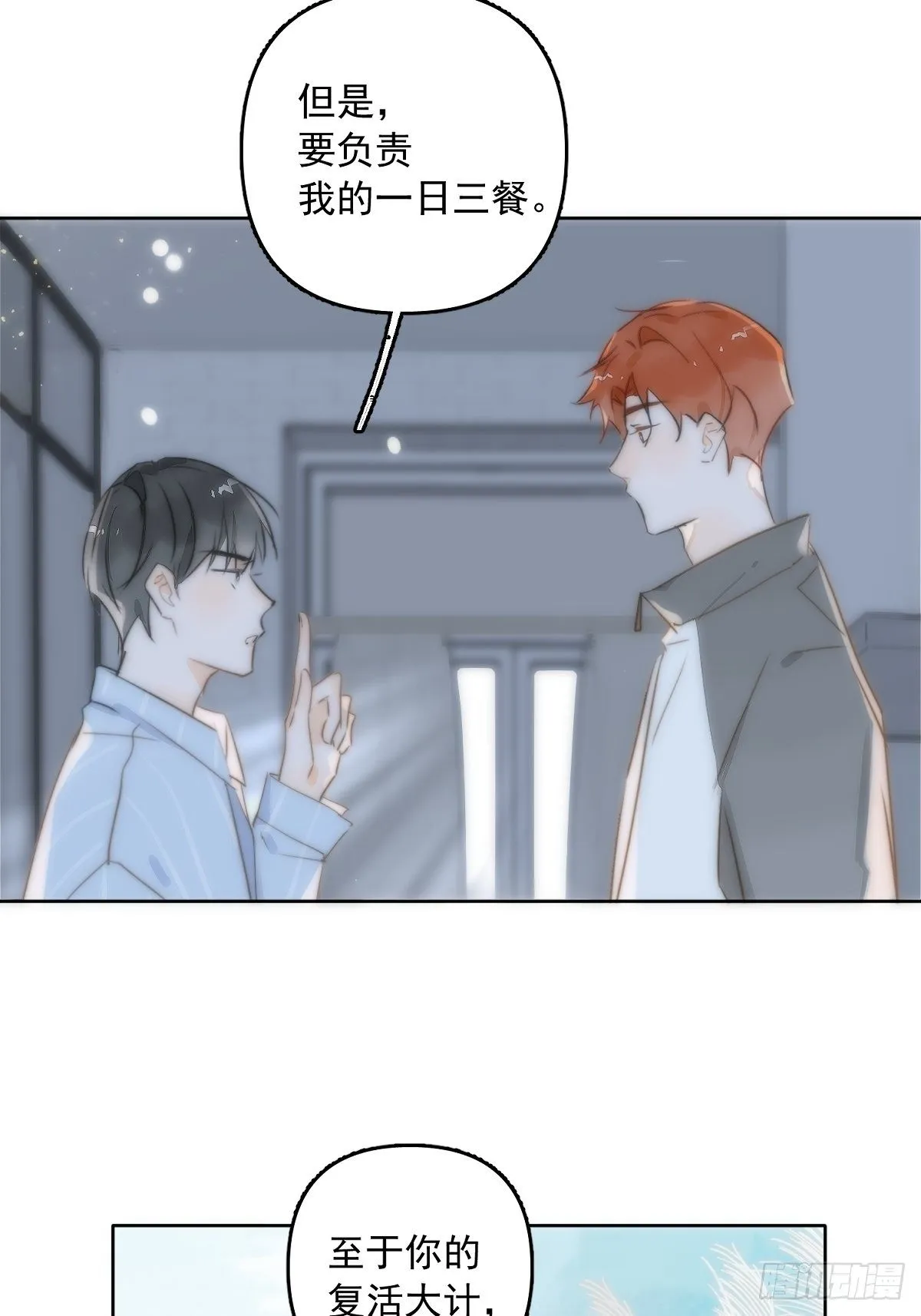 第13话 先叫声“哥”听听吧 第29页