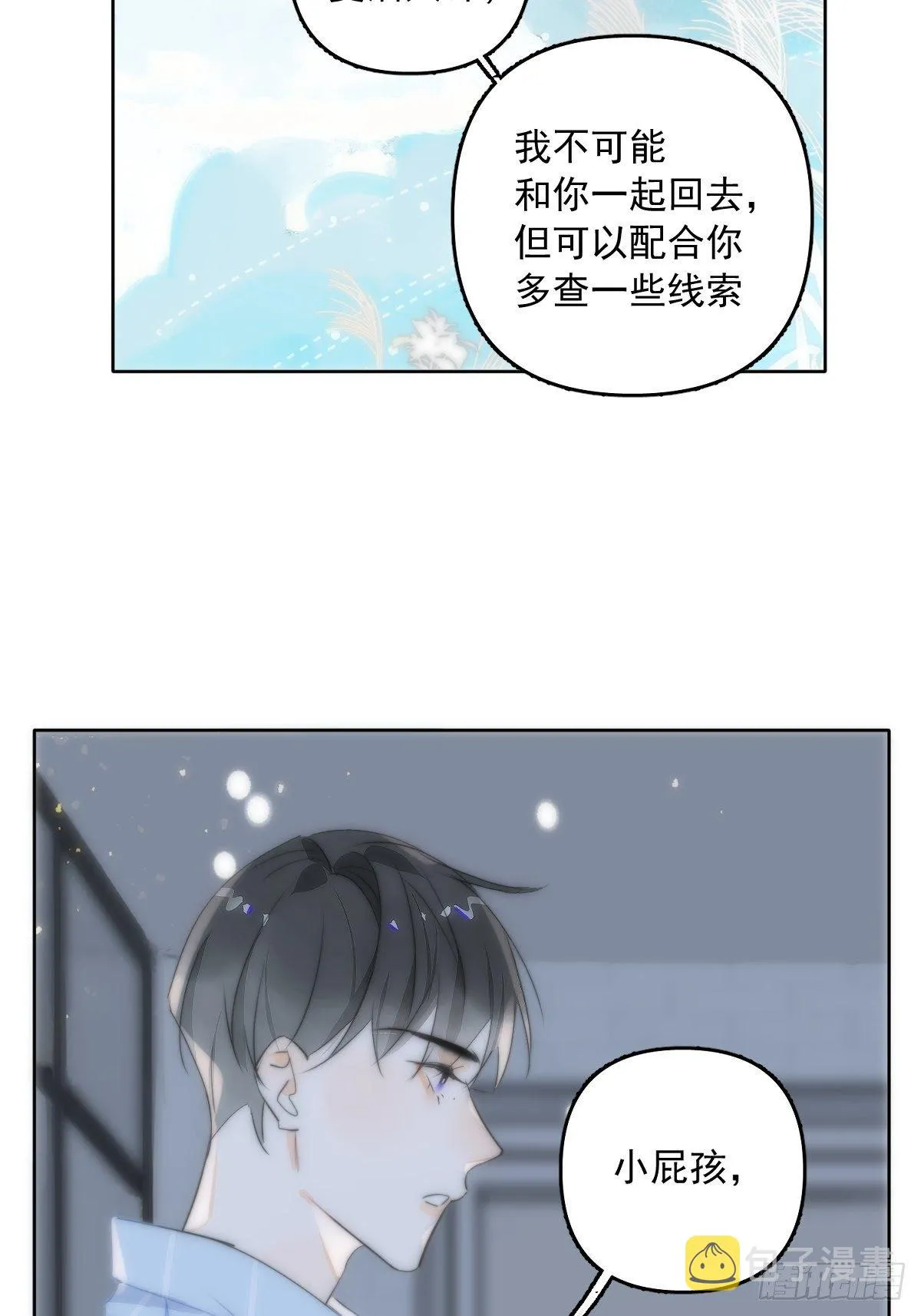 第13话 先叫声“哥”听听吧 第30页