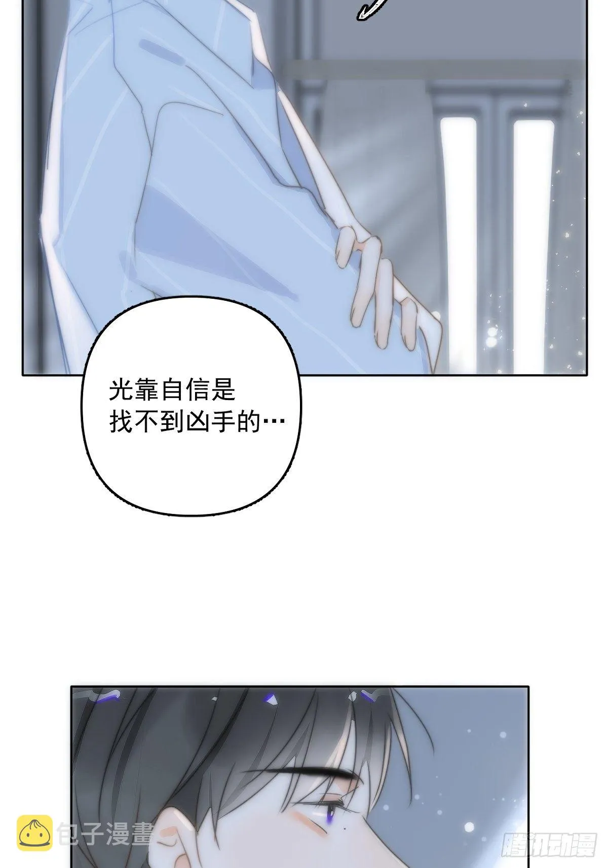 第13话 先叫声“哥”听听吧 第31页