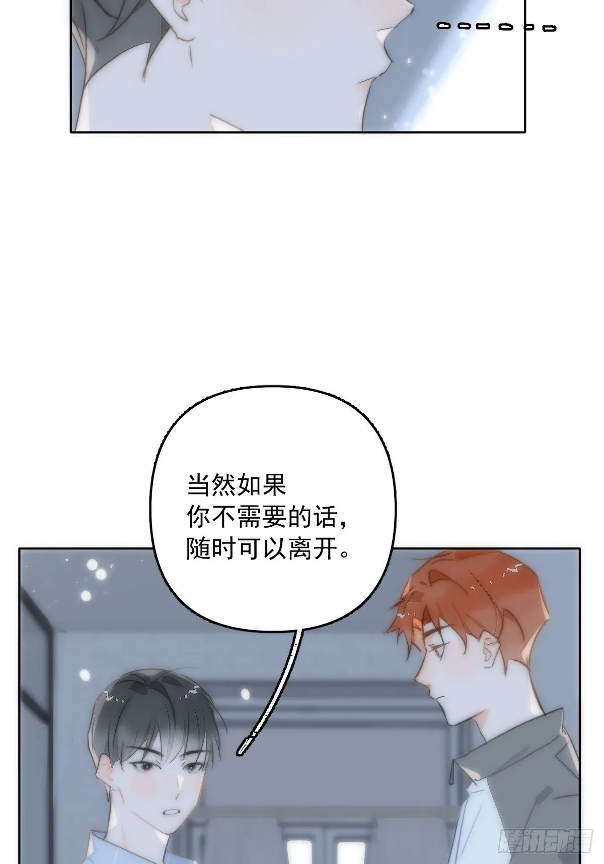 第13话 先叫声“哥”听听吧 第32页