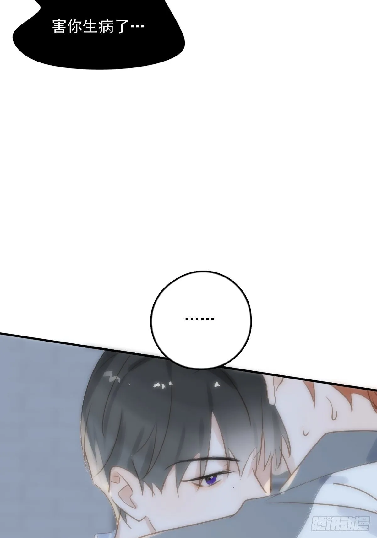 第13话 先叫声“哥”听听吧 第37页