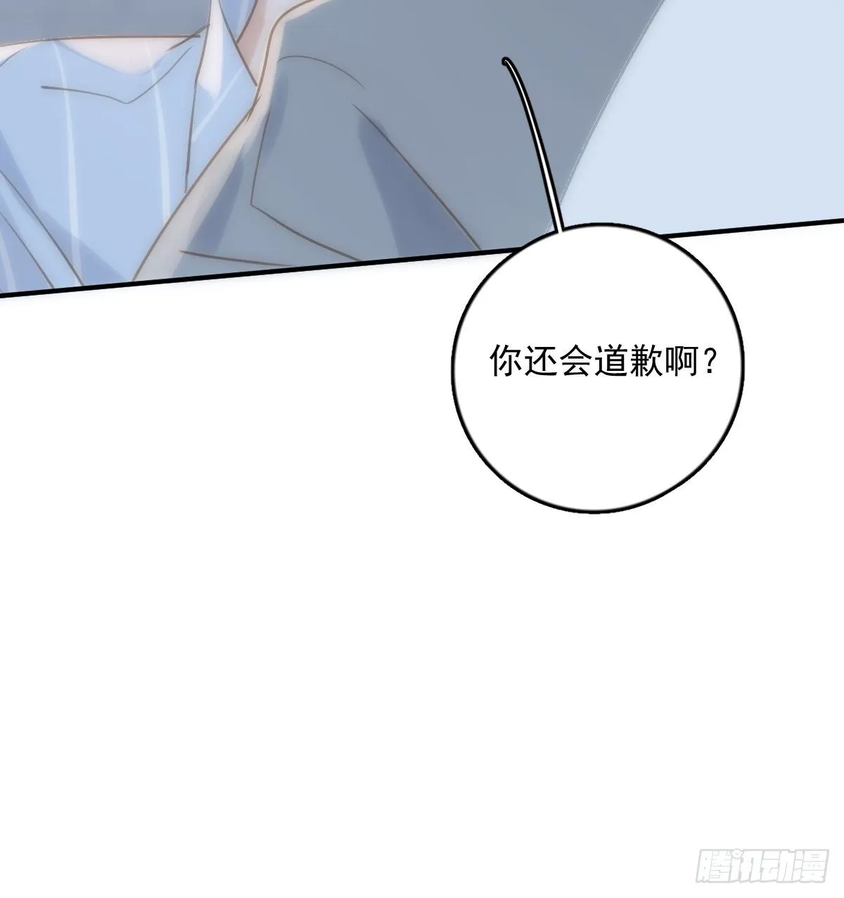 第13话 先叫声“哥”听听吧 第38页