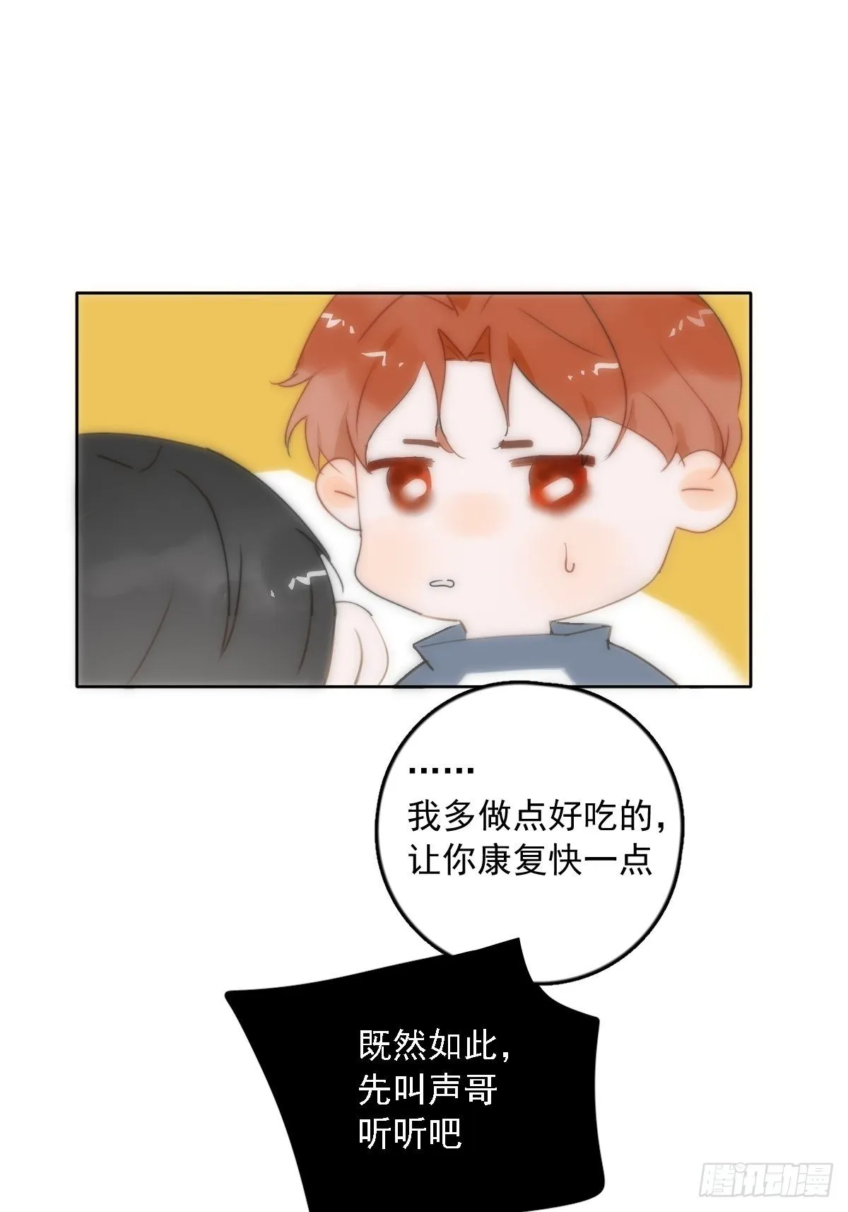 第13话 先叫声“哥”听听吧 第39页