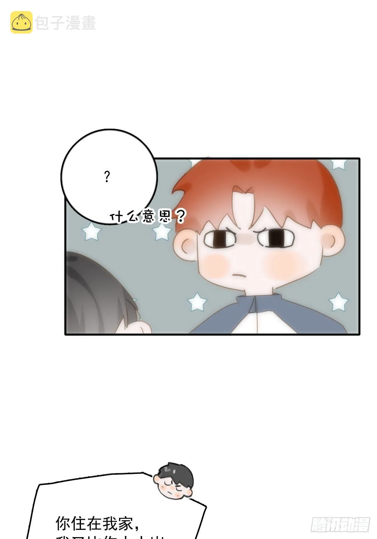 第13话 先叫声“哥”听听吧 第41页