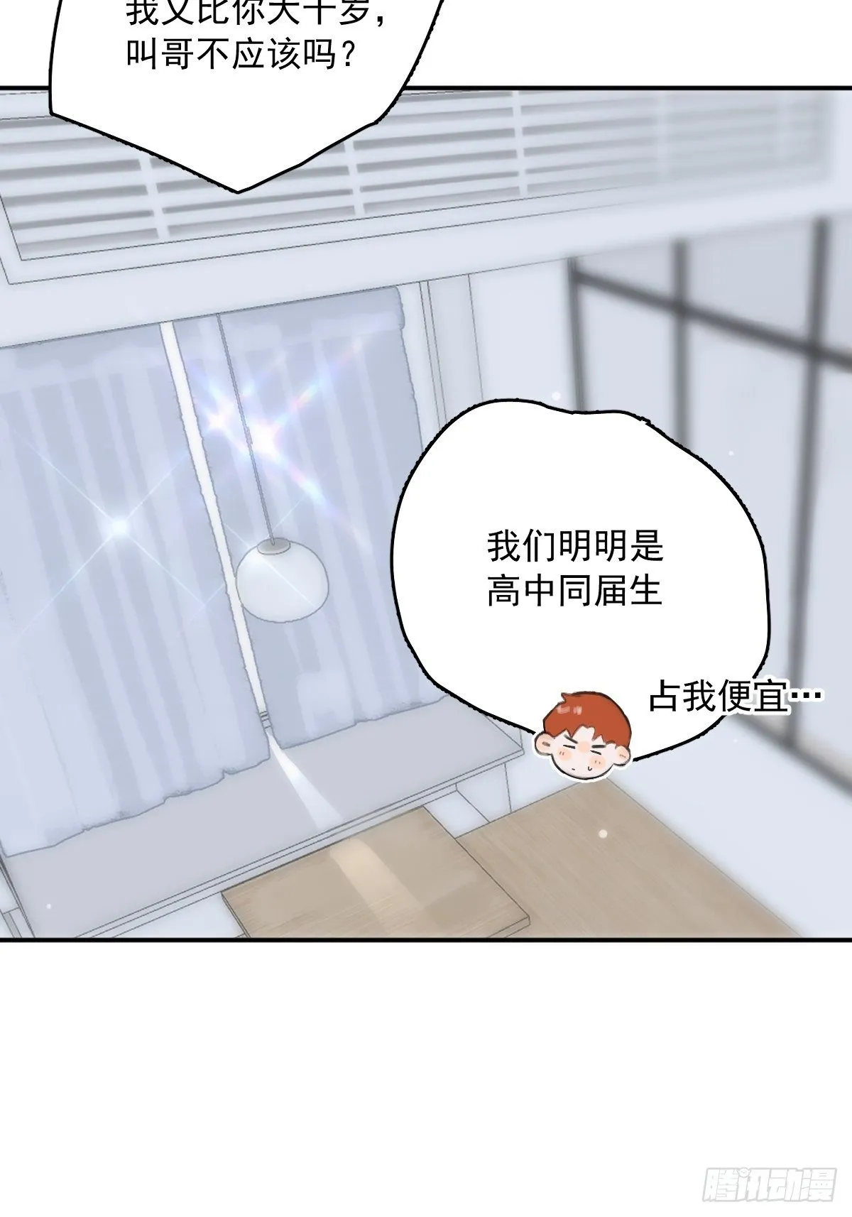 第13话 先叫声“哥”听听吧 第42页