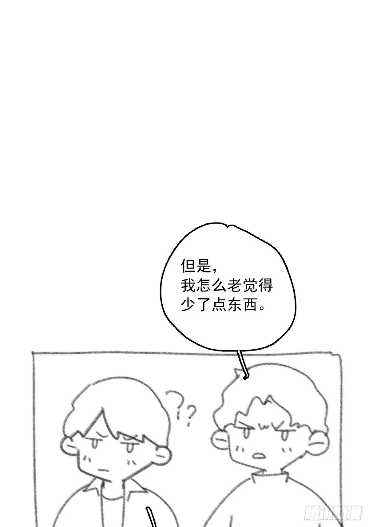 第13话 先叫声“哥”听听吧 第45页